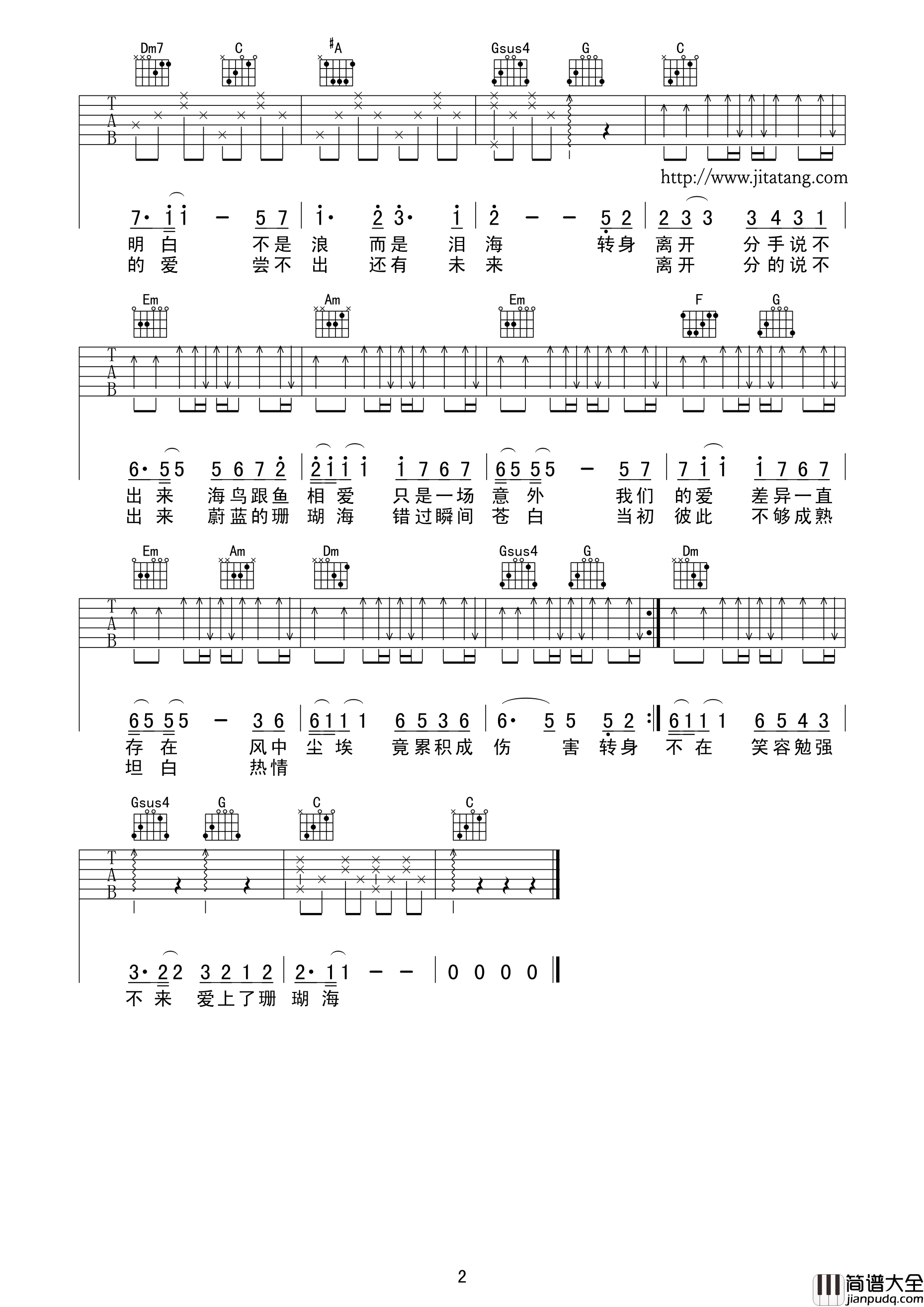 珊瑚海吉他谱_C调_又又吉他编配_周杰伦