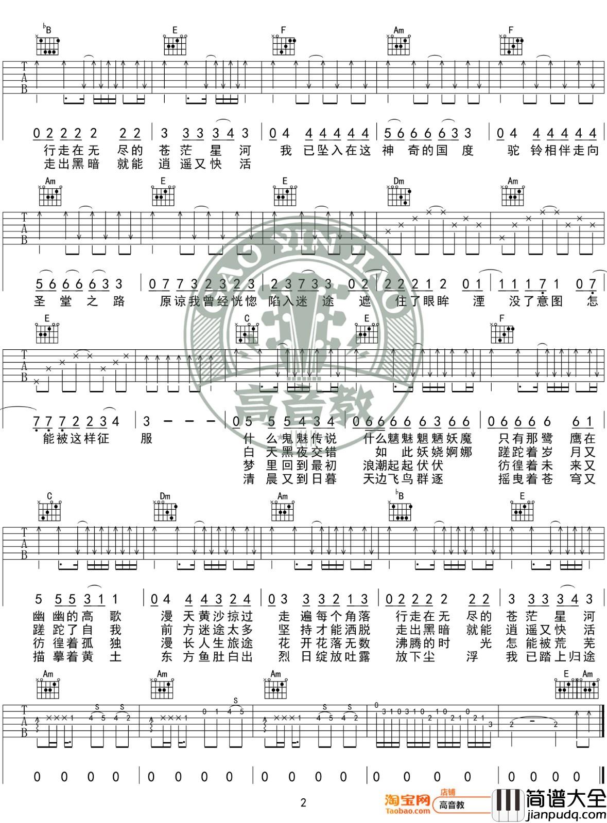 沙漠骆驼吉他谱_C调精选版_高音教编配_展展与罗罗