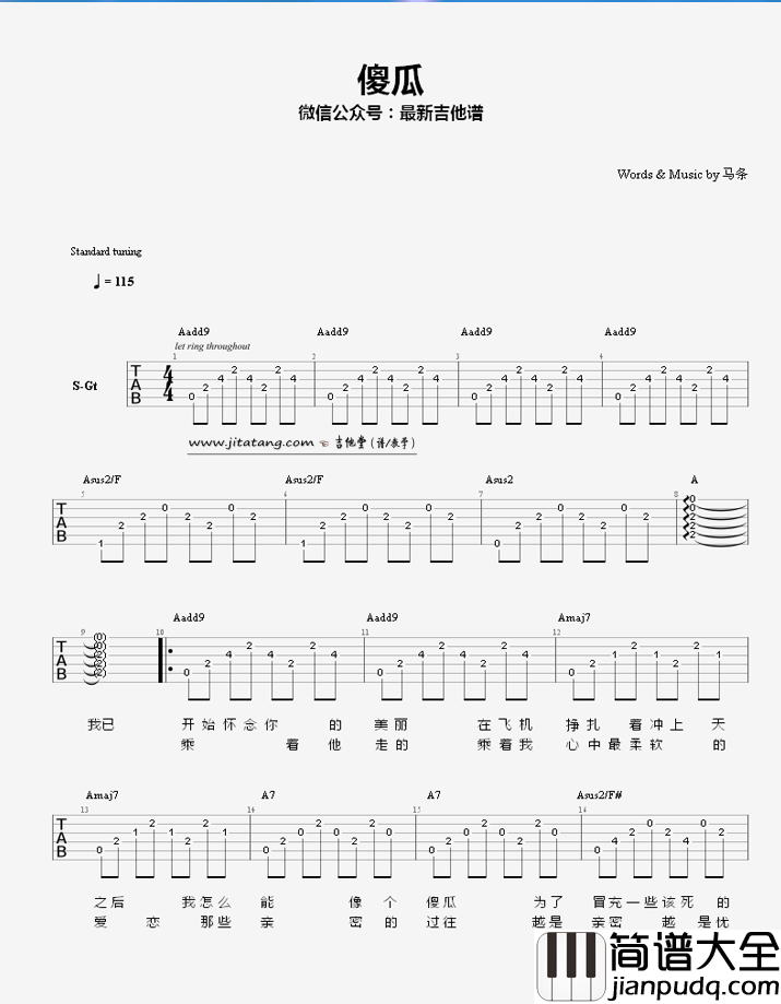 傻瓜吉他谱_六线谱_最新吉他谱编配_马条