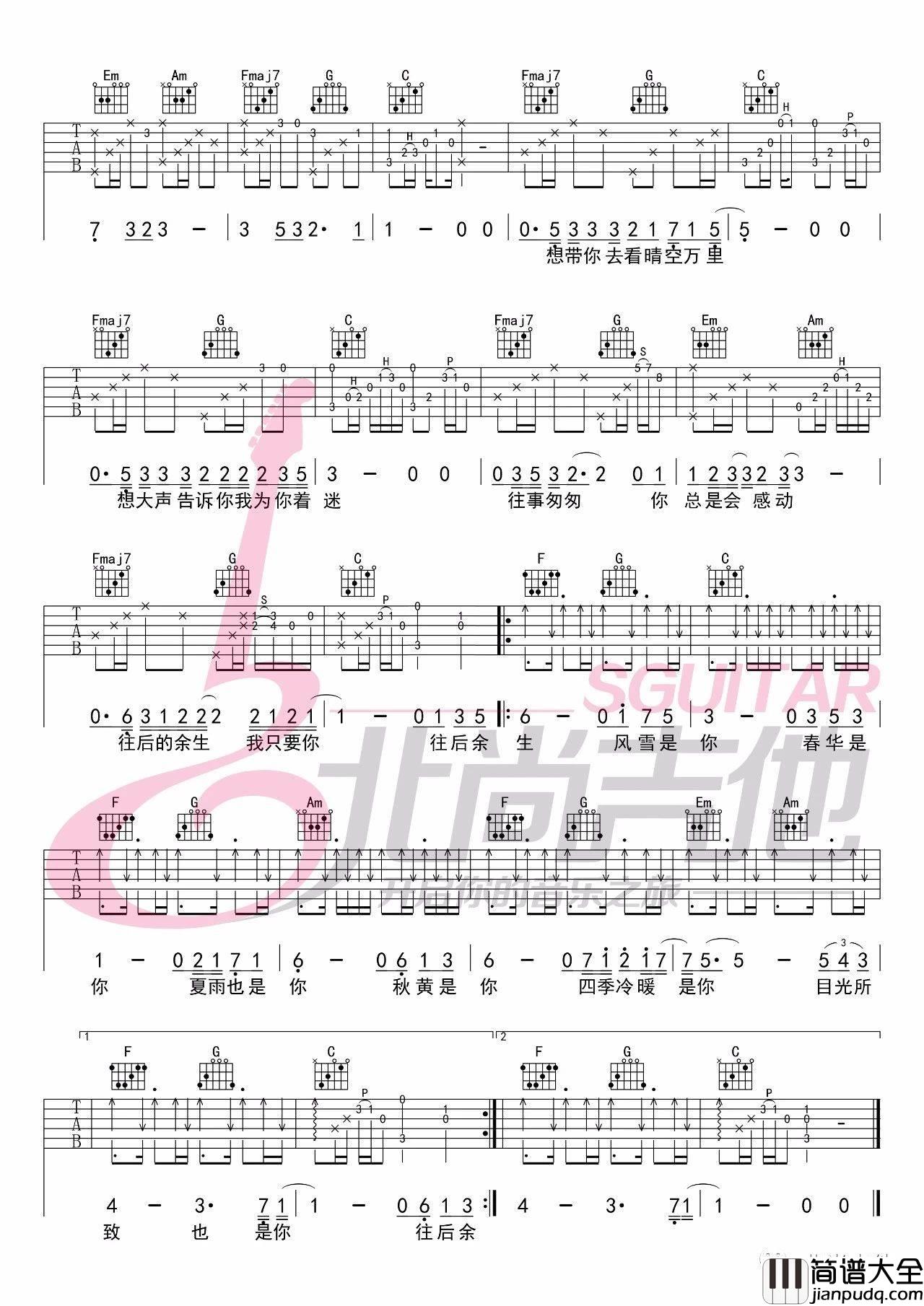 往后余生吉他谱_C调炫酷版_北尚吉他编配_王贰浪