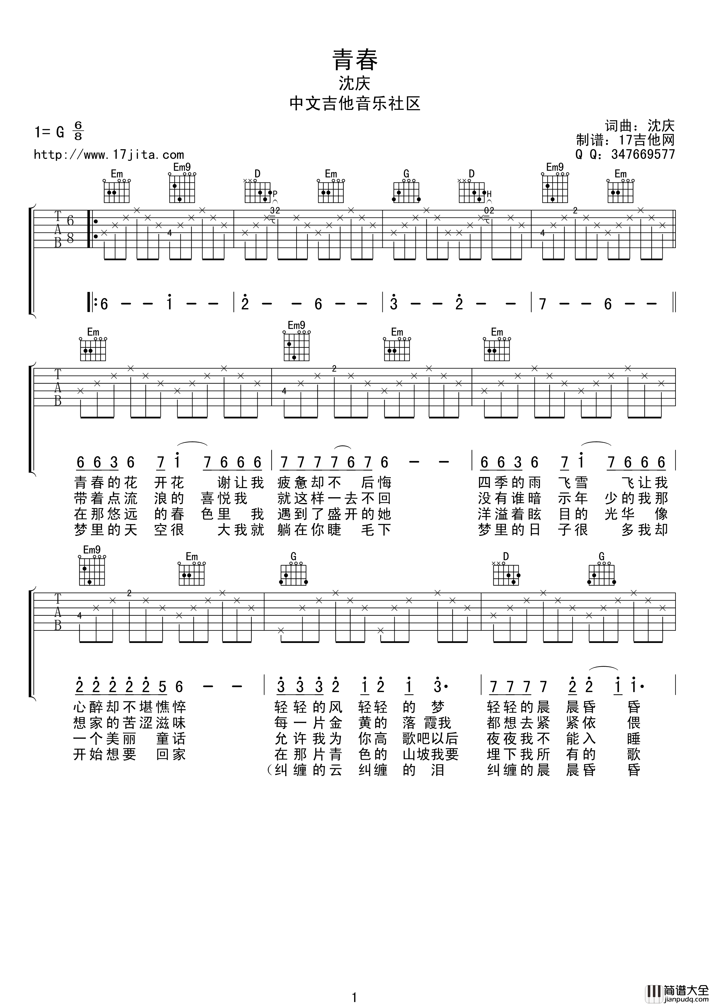青春吉他谱_G调六线谱_17吉他编配_沈庆