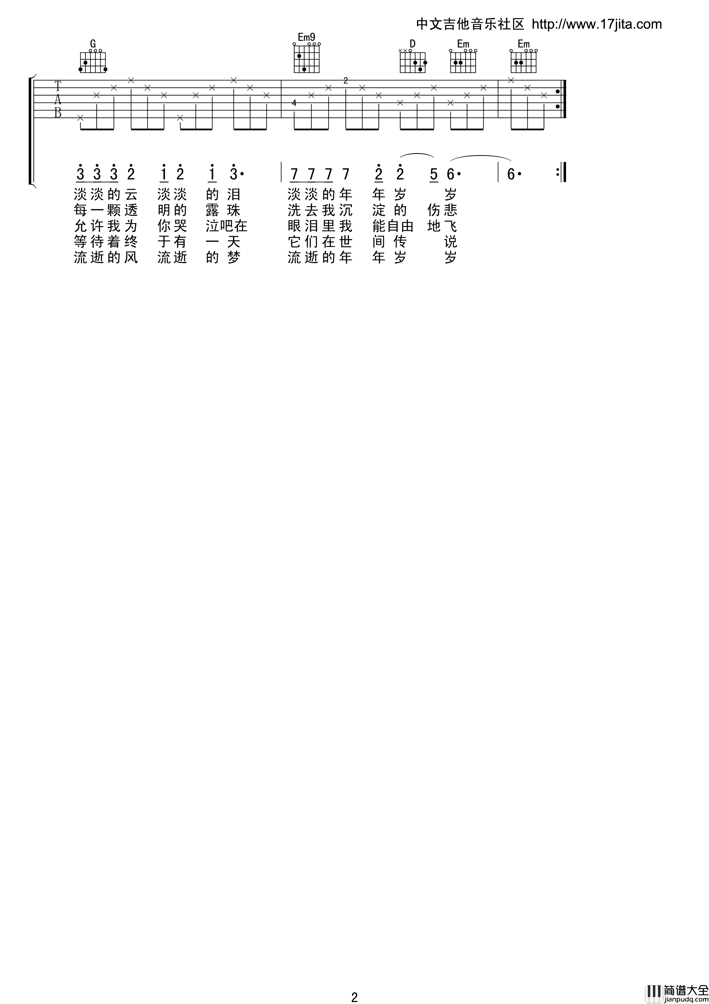 青春吉他谱_G调六线谱_17吉他编配_沈庆