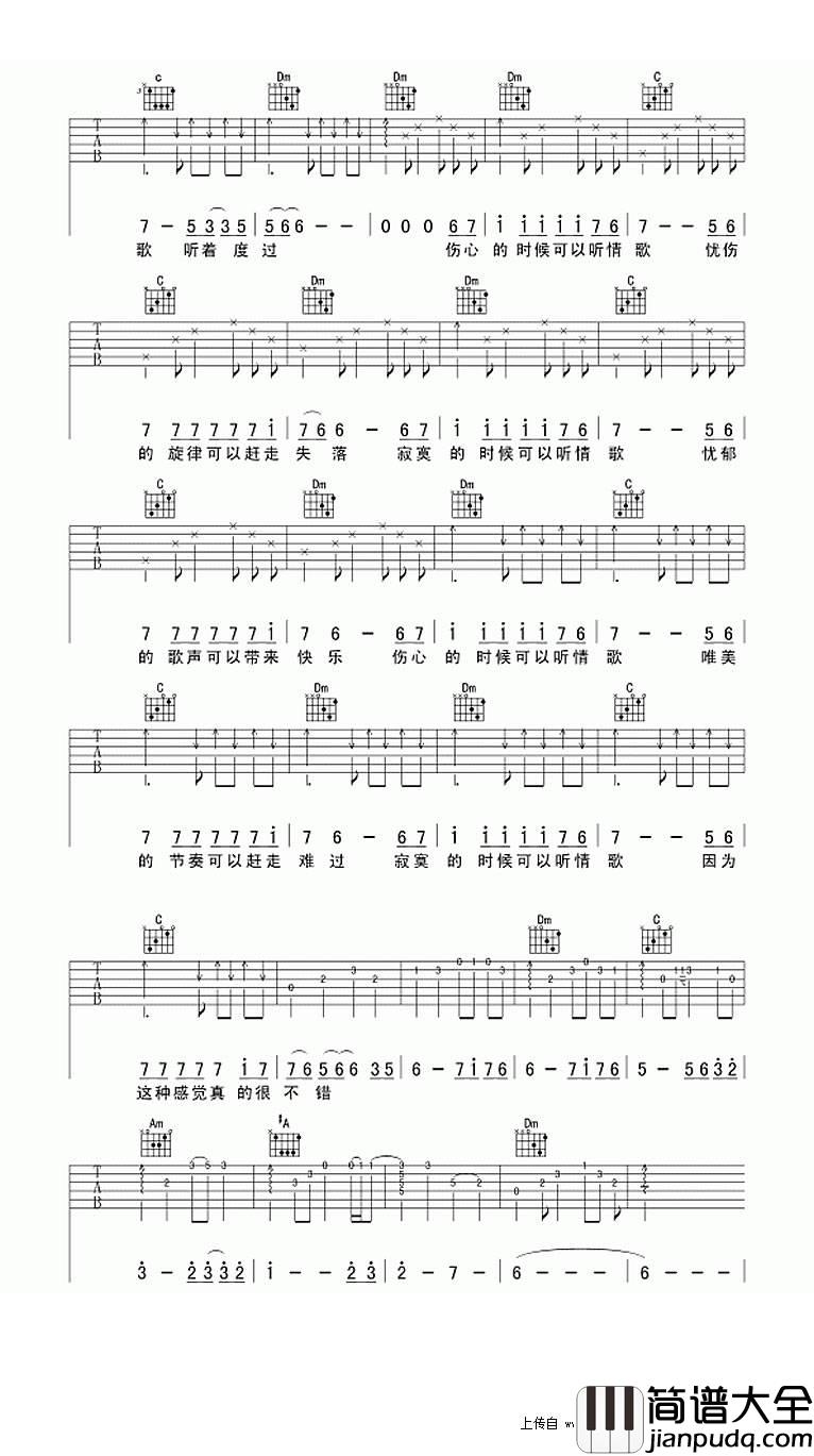 伤心的时候可以听情歌吉他谱_G调_叶歌编配_欢子