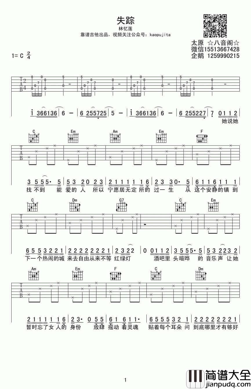 失踪吉他谱_林忆莲__失踪_C调弹唱六线谱_高清图片谱