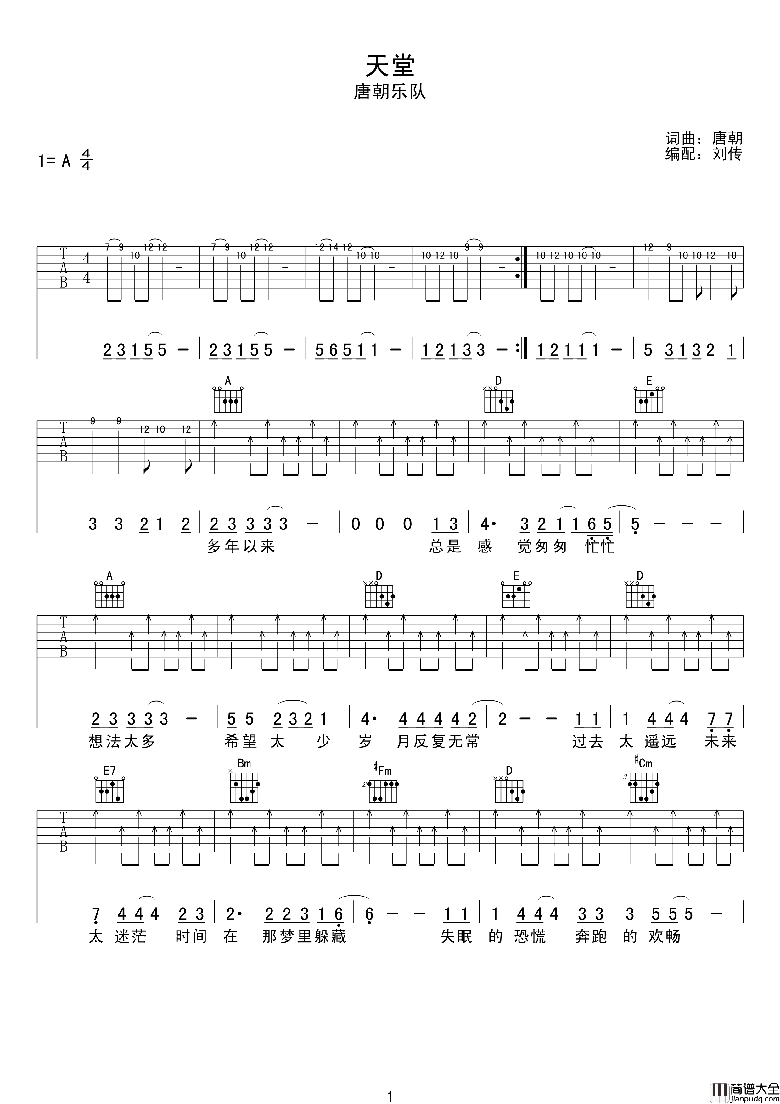 天堂吉他谱_A调_刘传编配_唐朝乐队