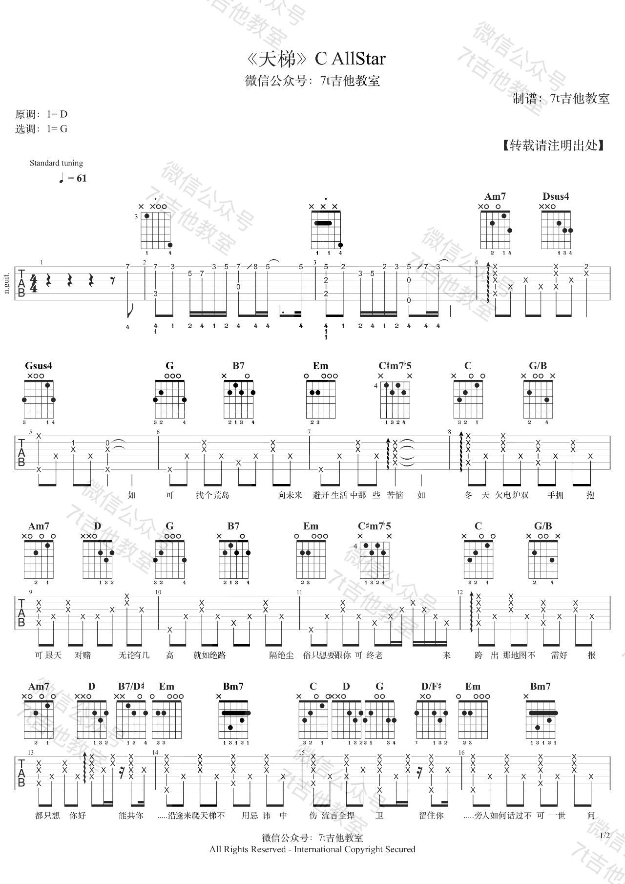 天梯吉他谱_G调_7T吉他教室编配_C_AllStar