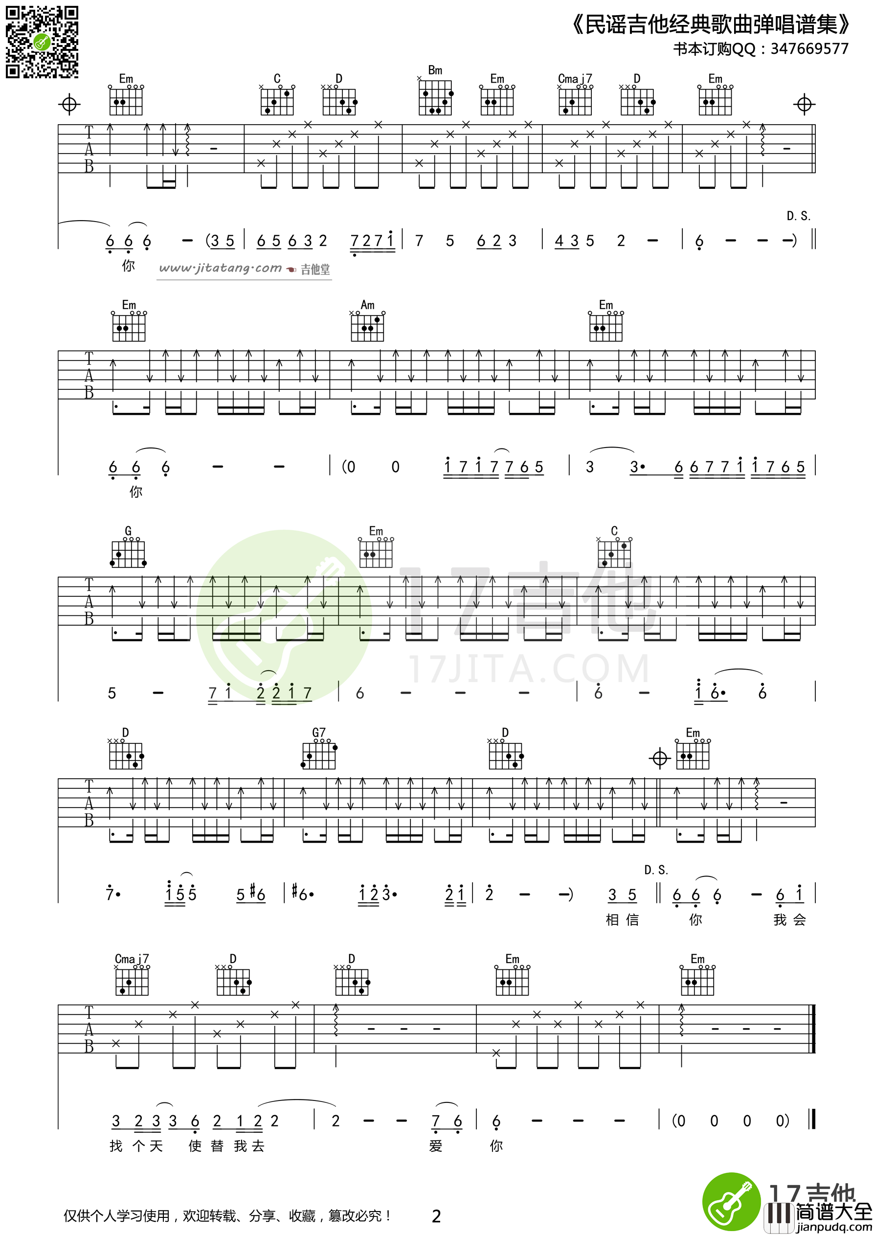 天使的翅膀吉他谱_G调_17吉他编配_安琥