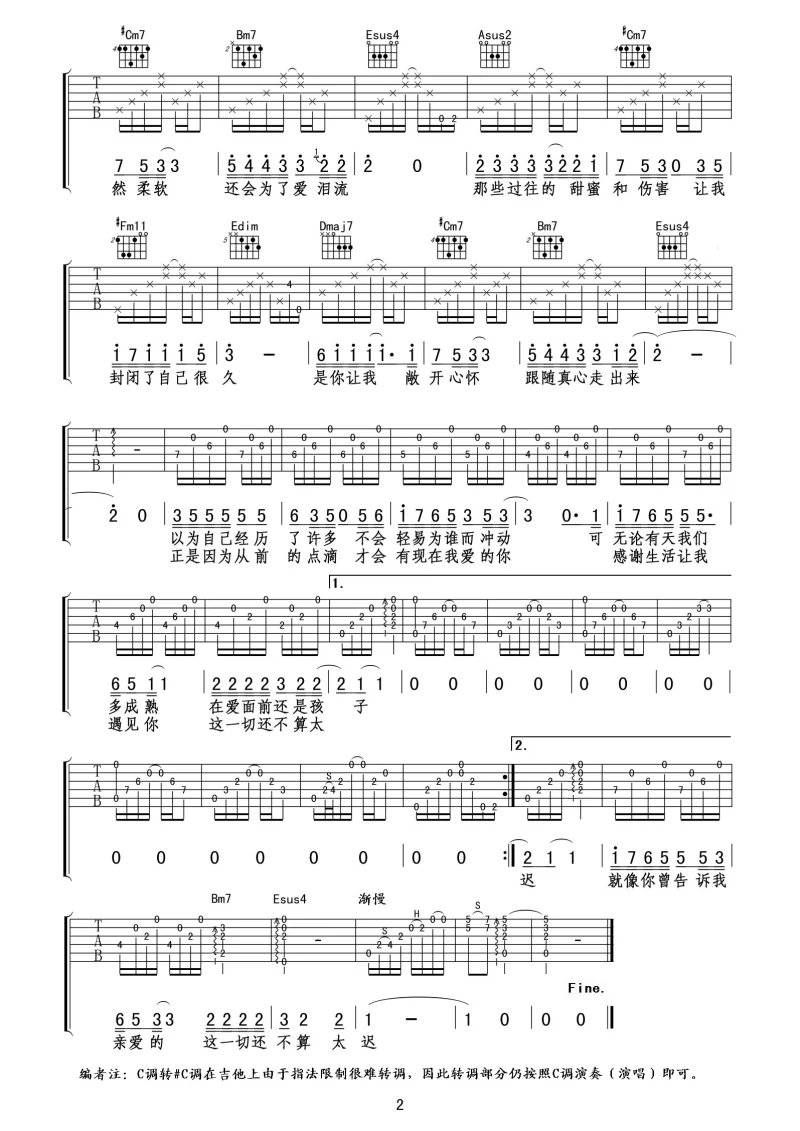 日落之前吉他谱_A调_喀什怒放编配_李健