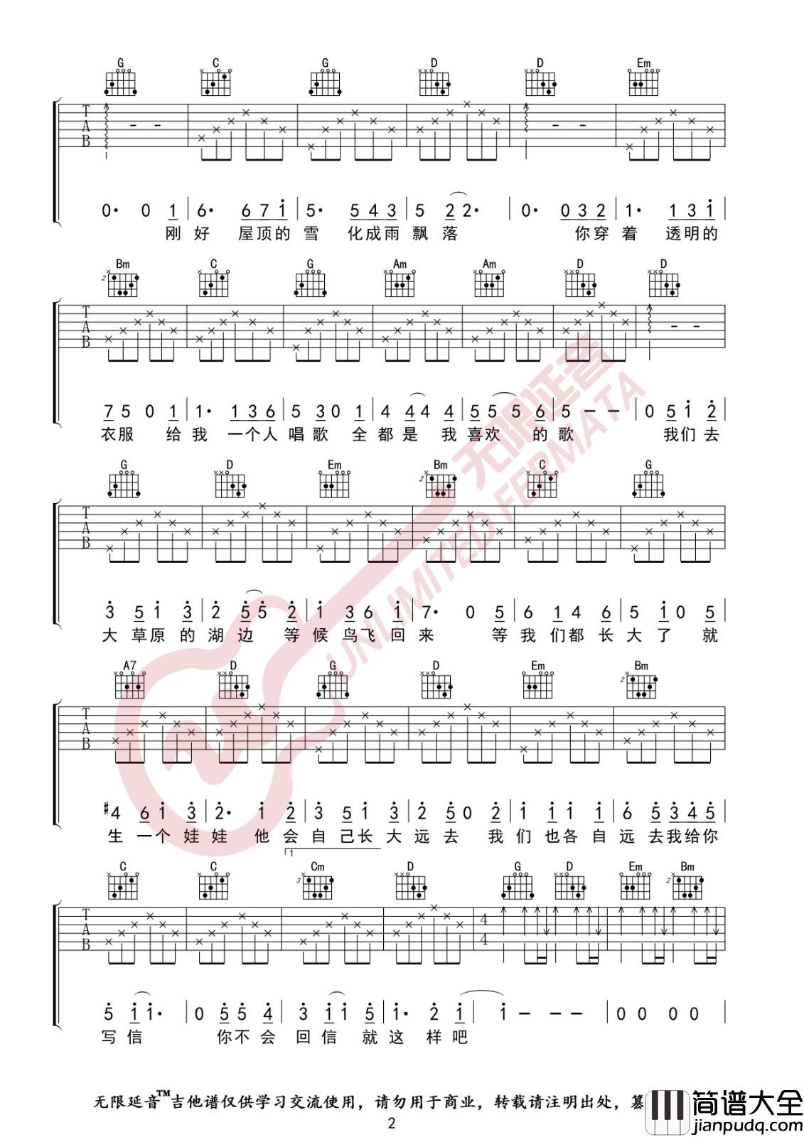 如果有来生吉他谱_G调_无限延音编配_谭维维