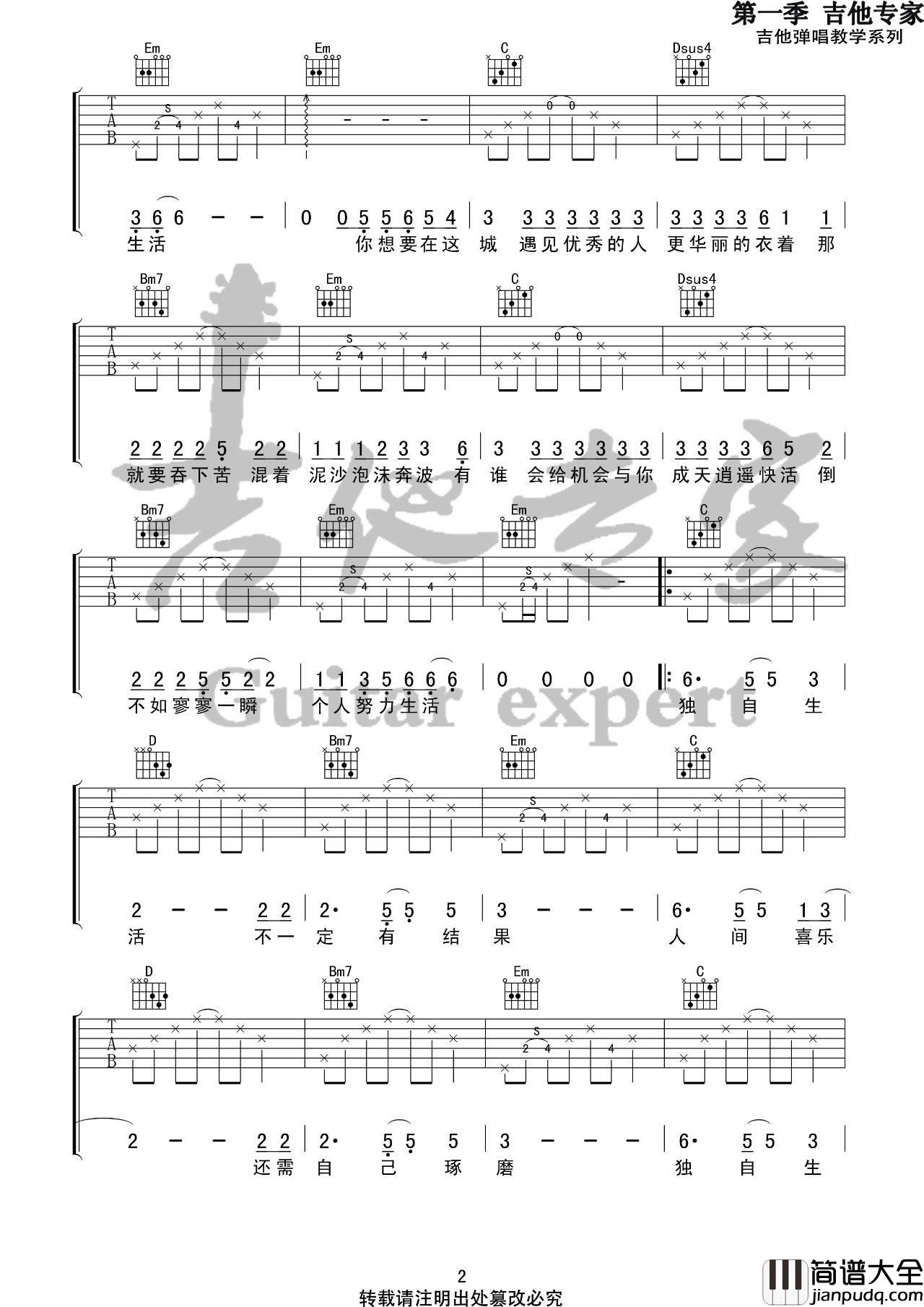 人间城吉他谱_G调_音艺吉他编配_王贰浪