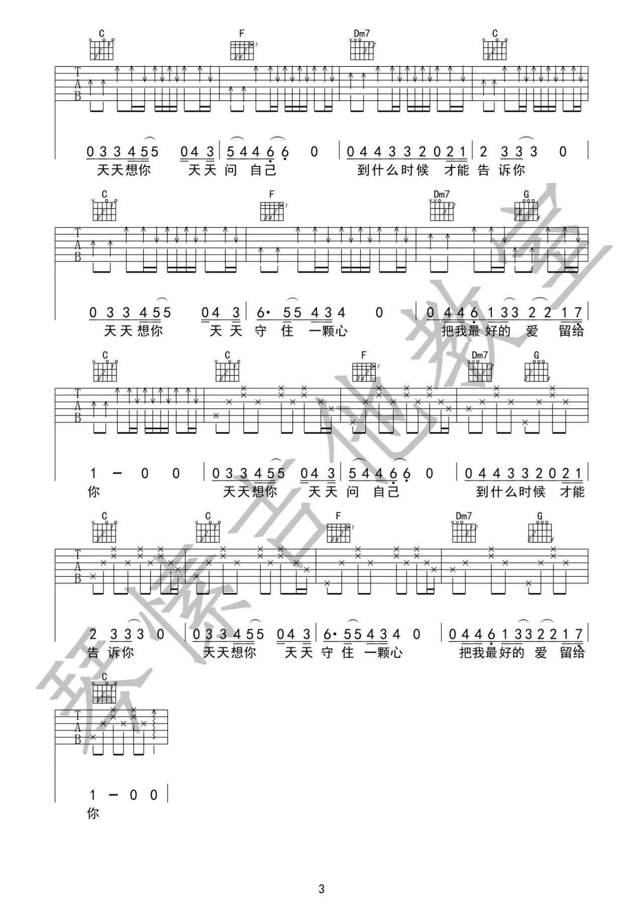 天天想你吉他谱_C调简单版_琴愫吉他编配_张雨生
