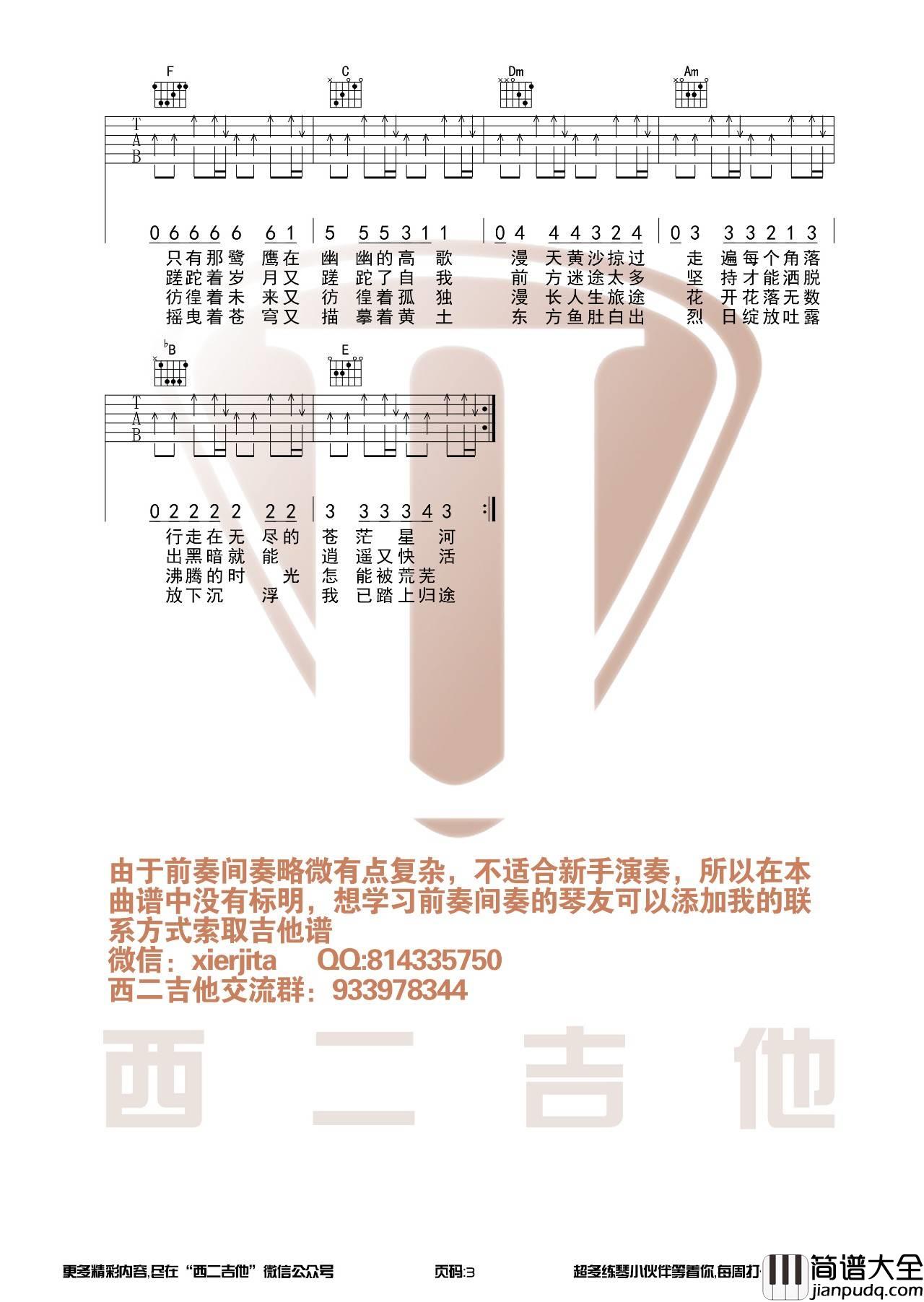 沙漠骆驼吉他谱_C调扫弦版_西二吉他编配_展展与罗罗