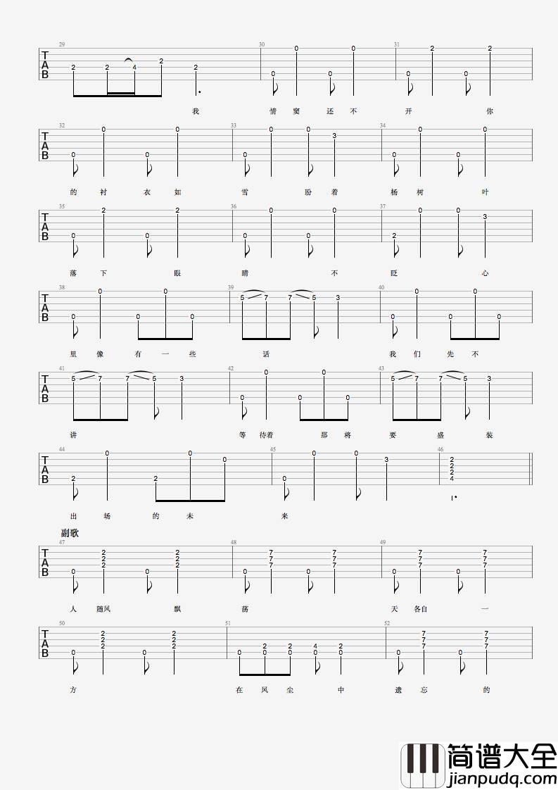 清白之年吉他谱_六线谱_最新吉他谱编配_朴树