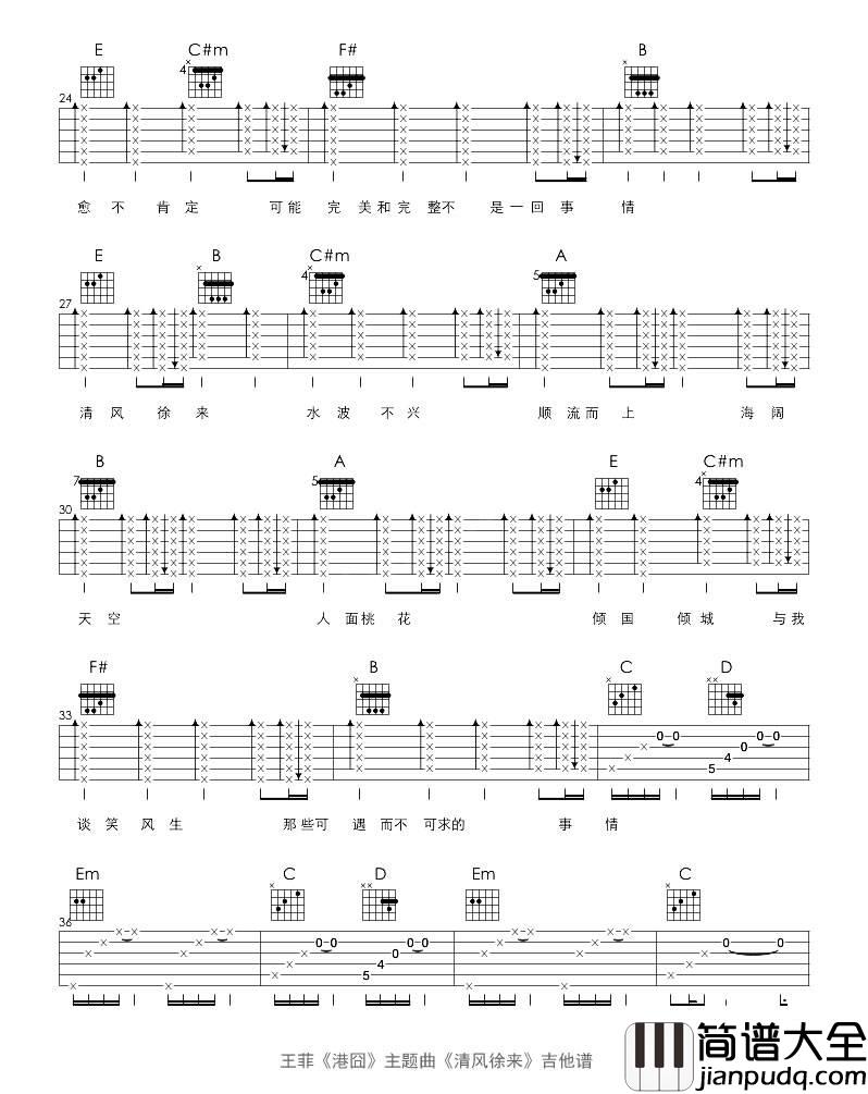 清风徐来吉他谱_C调_一鸣吉他手编配_王菲