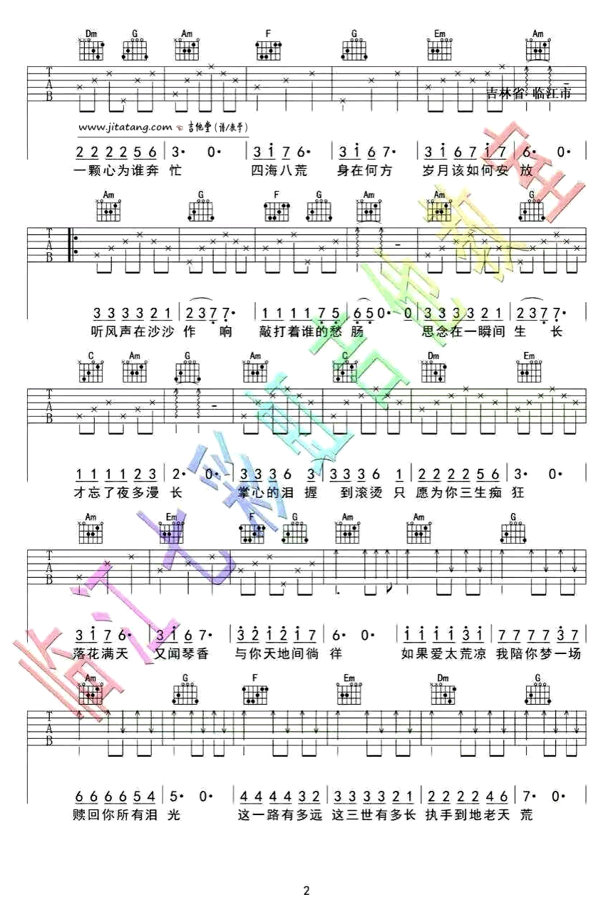 三生三世吉他谱_C调_七彩虹吉他编配_张杰