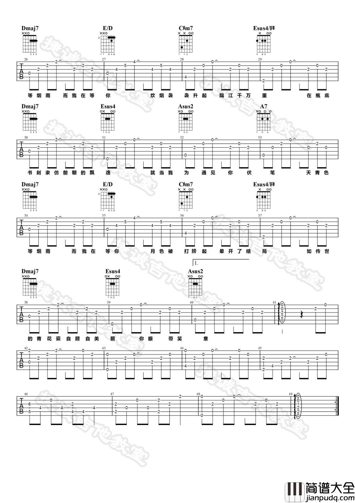 青花瓷吉他谱_A调_捷诚吉他教室编配_周杰伦