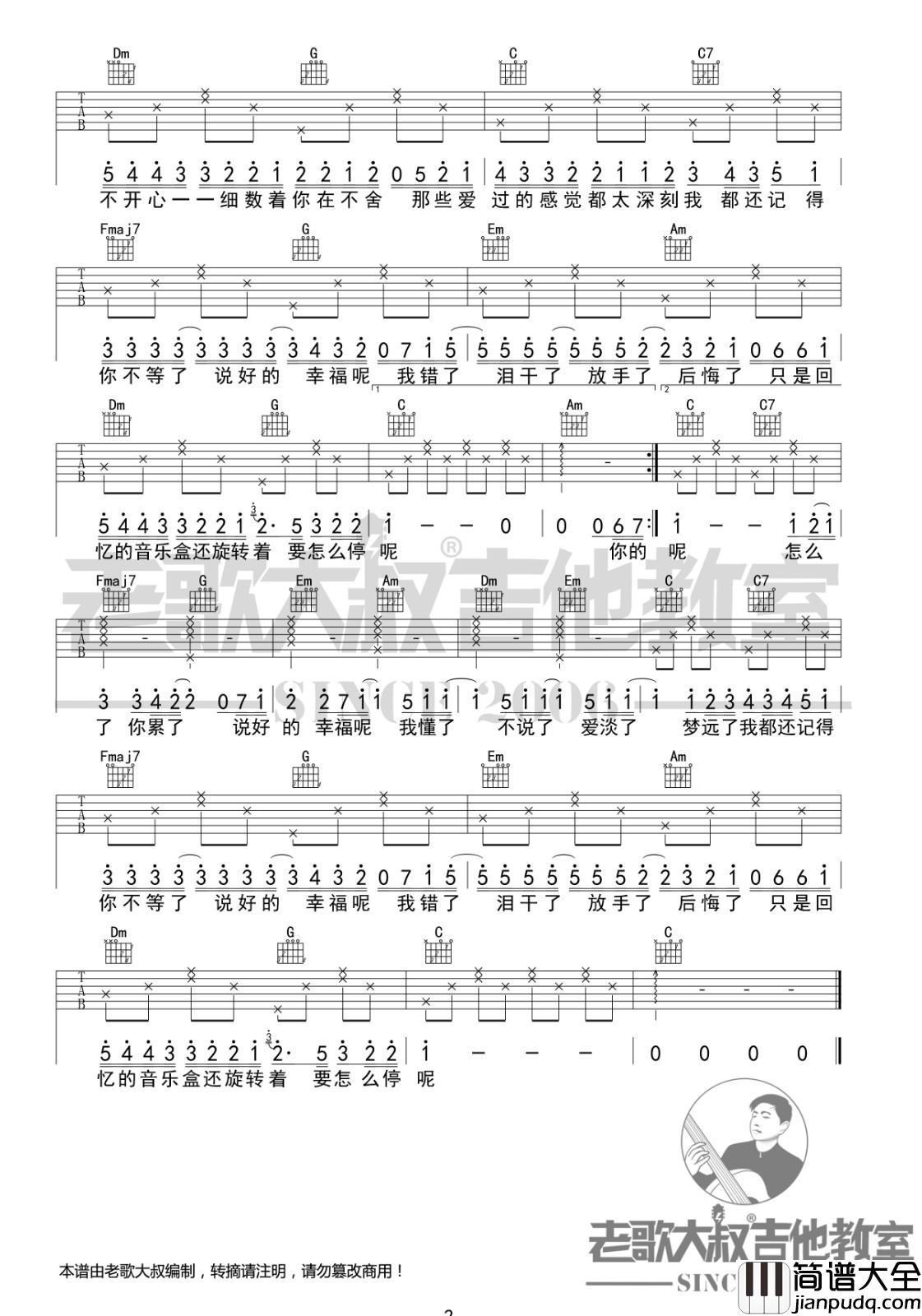说好的幸福呢吉他谱_C调简单版_老歌大叔吉他教室编配_周杰伦