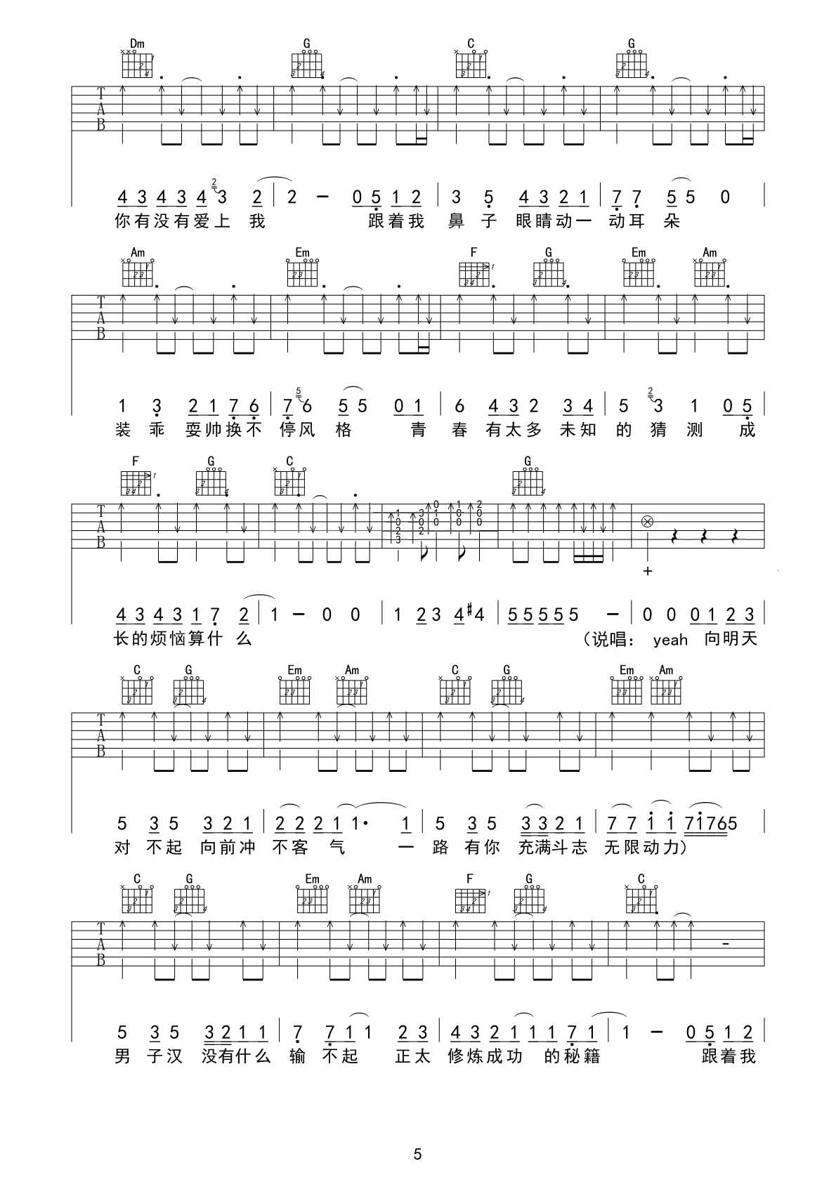 青春修炼手册吉他谱_C调六线谱_简单版_TFBOYS