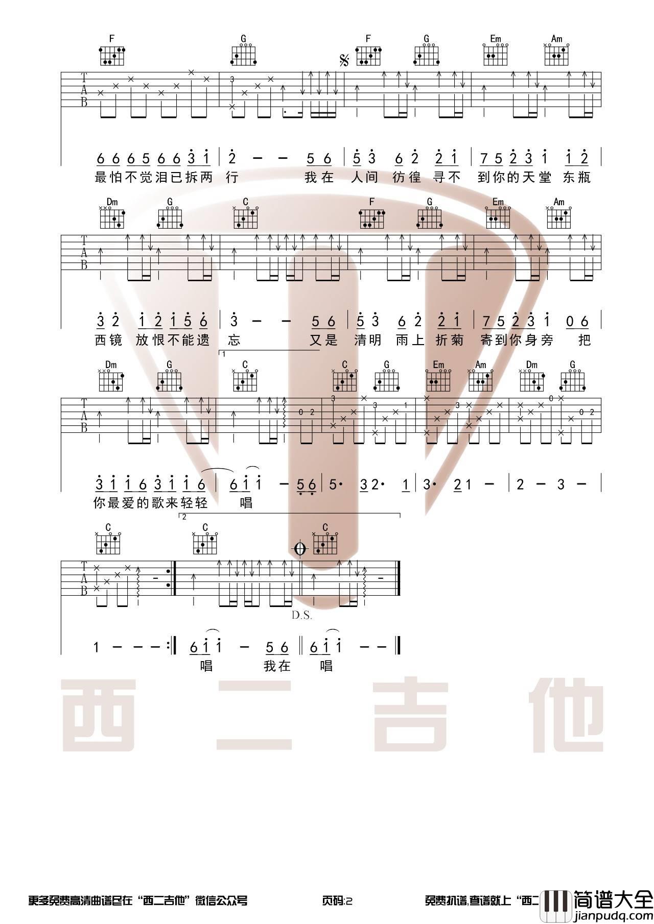 清明雨上吉他谱_C调_西二吉他编配_许嵩