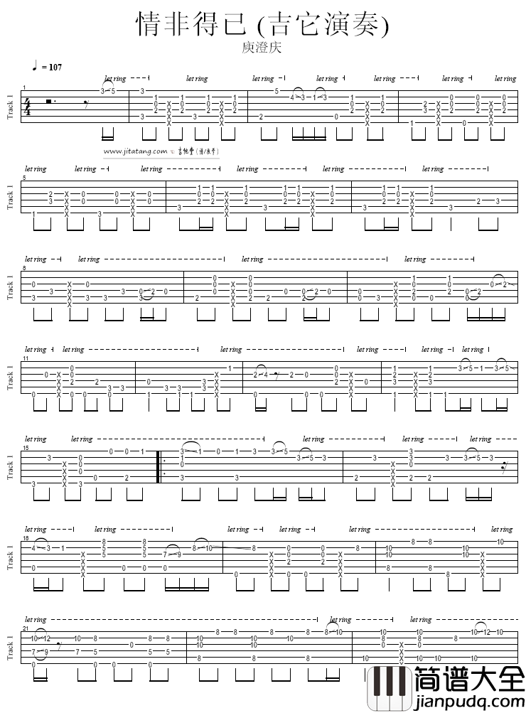 情非得已指弹谱_简单版_六线谱_庾澄庆