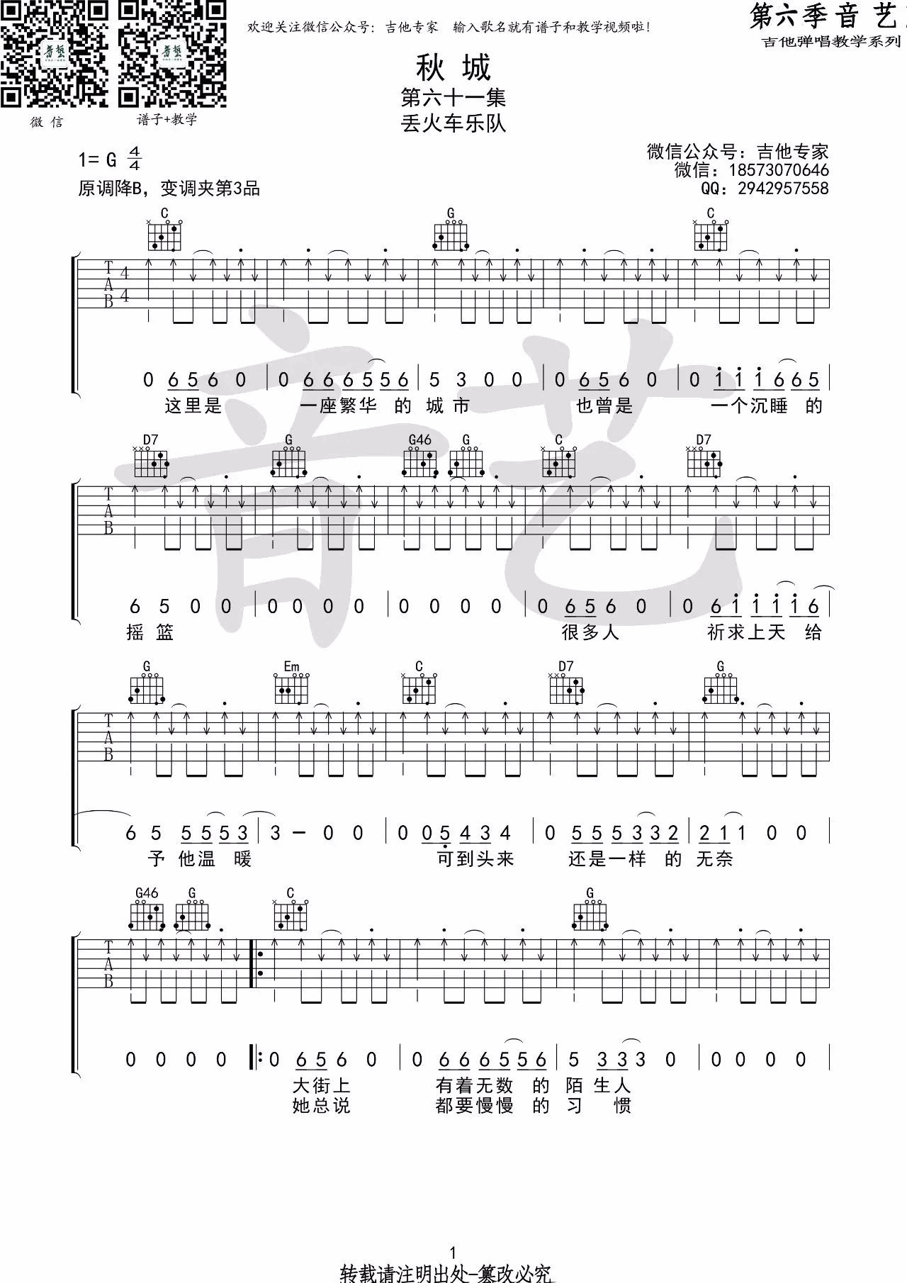 秋城吉他谱_G调_音艺吉他编配_丢火车乐队