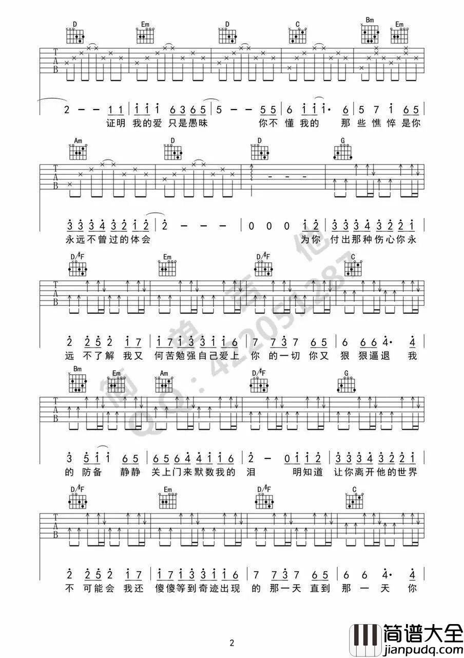 痴心绝对吉他谱_G调附前奏_简单吉他编配_李圣杰