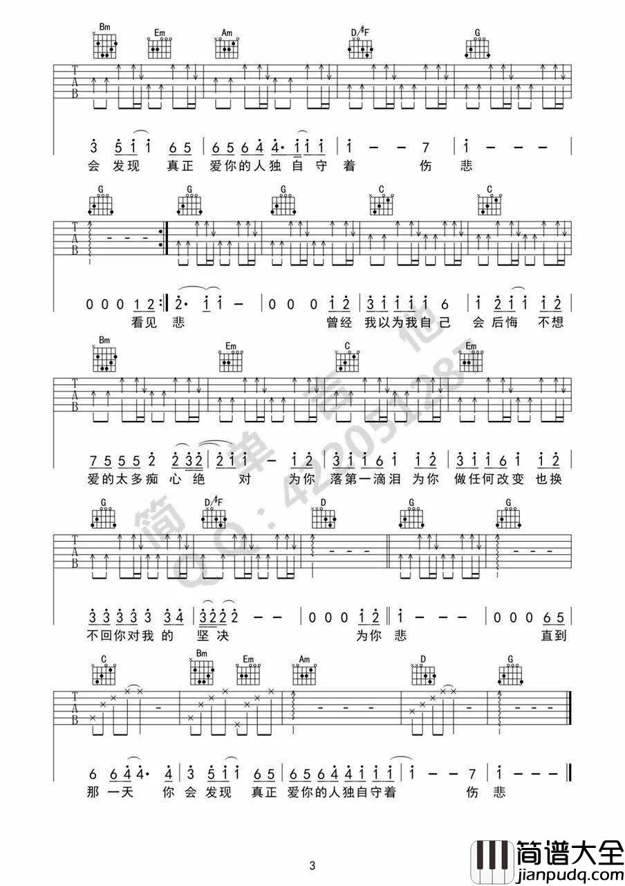 痴心绝对吉他谱_G调附前奏_简单吉他编配_李圣杰