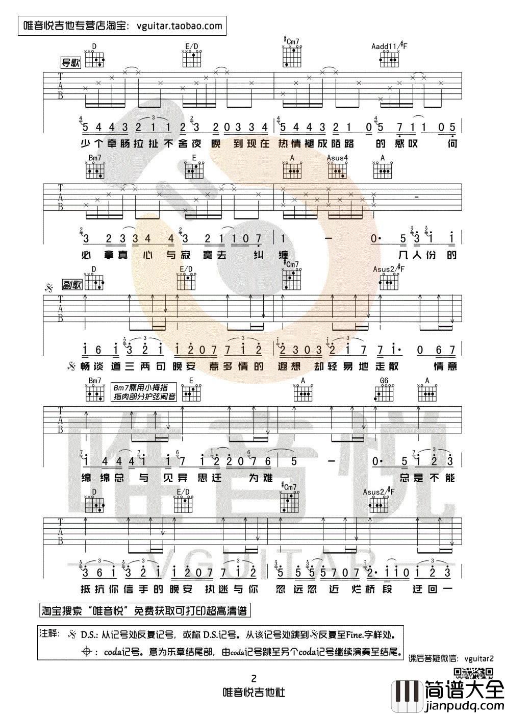 晚安吉他谱_A调附视频_唯音悦编配_颜人中