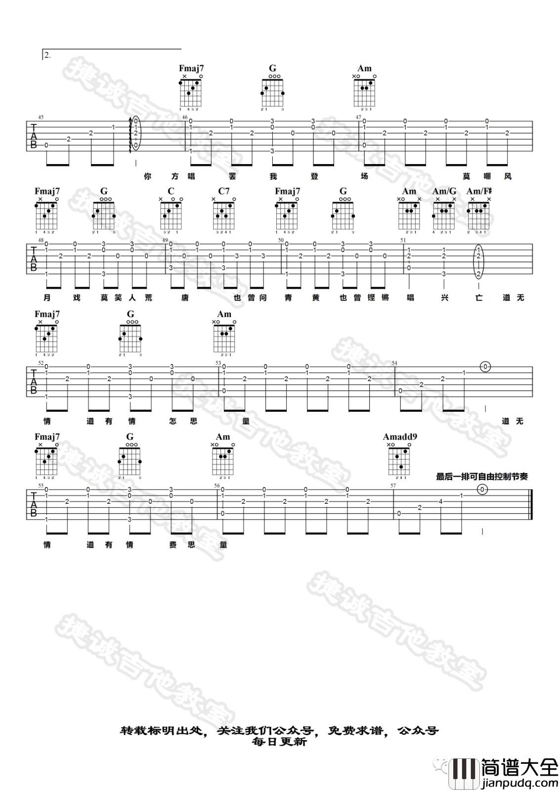 赤伶吉他谱_C调六线谱_捷诚吉他教室编配_执素兮