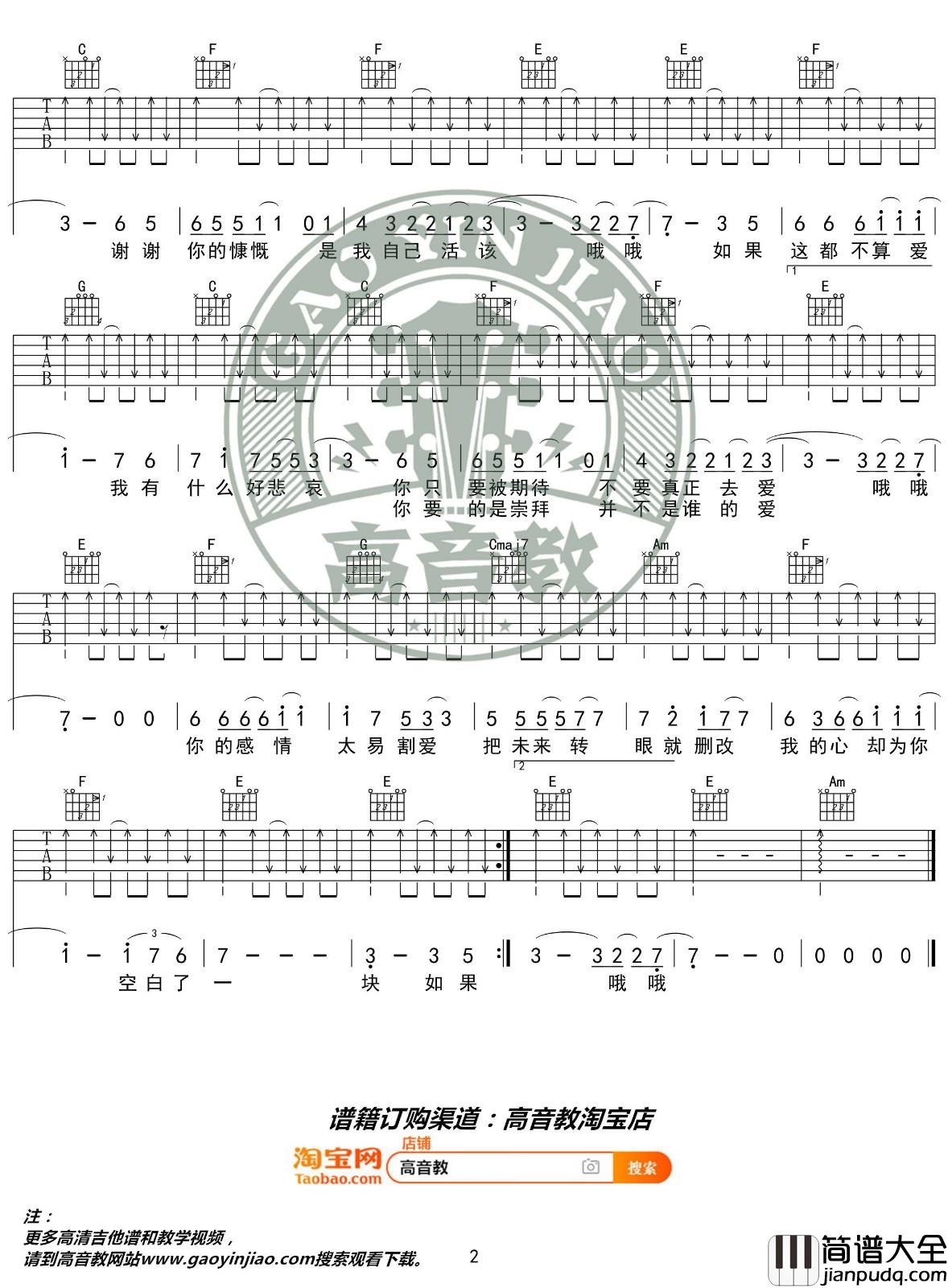 如果这都不算爱吉他谱_C调入门版_高音教编配_张学友