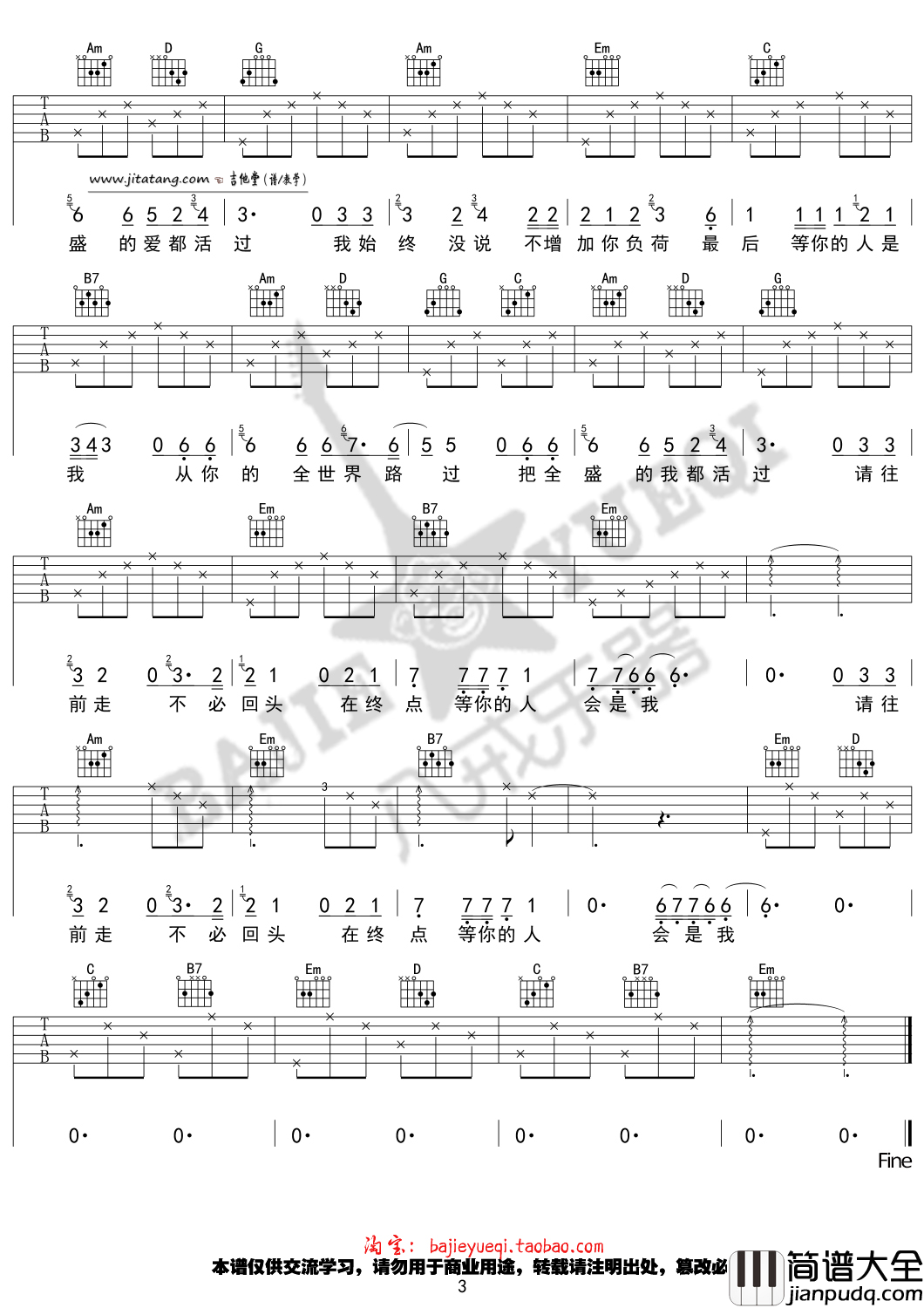 全世界谁倾听你吉他谱_G调_八戒乐器编配_林宥嘉