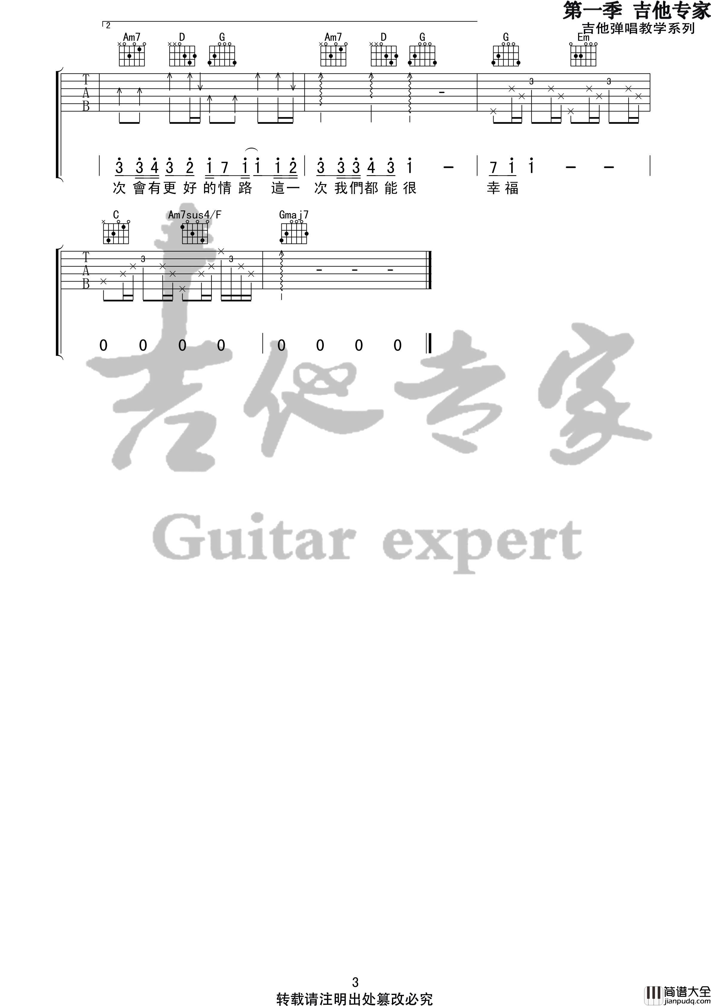 最近吉他谱_G调简单版_音艺吉他编配_李圣杰