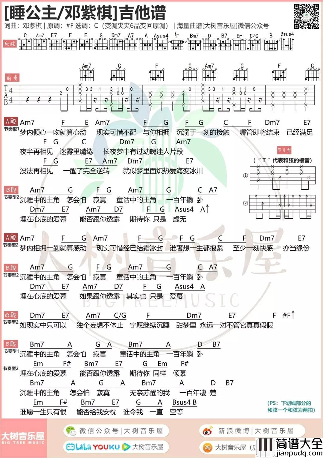 睡公主吉他谱_大树音乐屋和弦谱_TXT谱_文本谱_邓紫棋