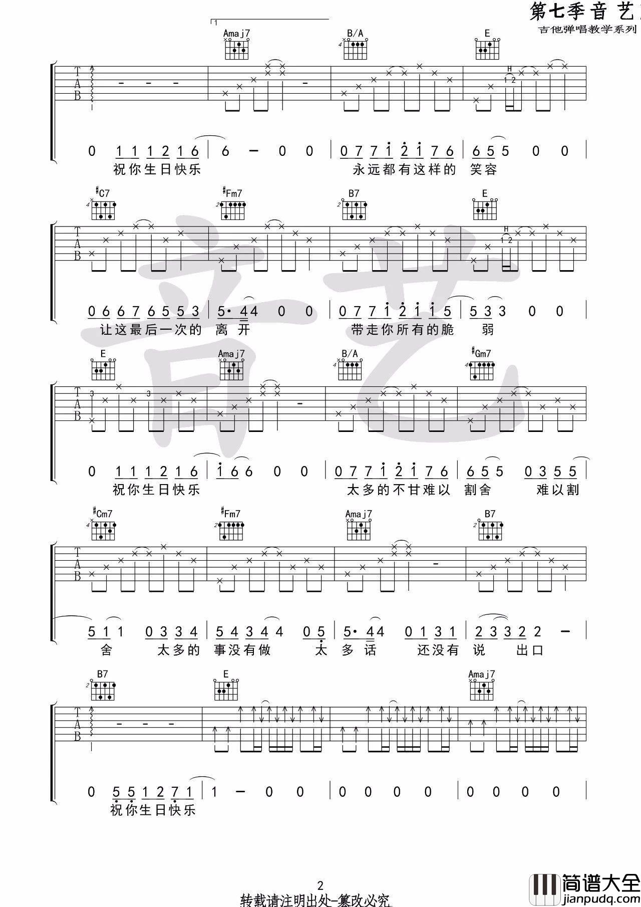 生日快乐吉他谱_C调音艺吉他编配版本_丢火车乐队