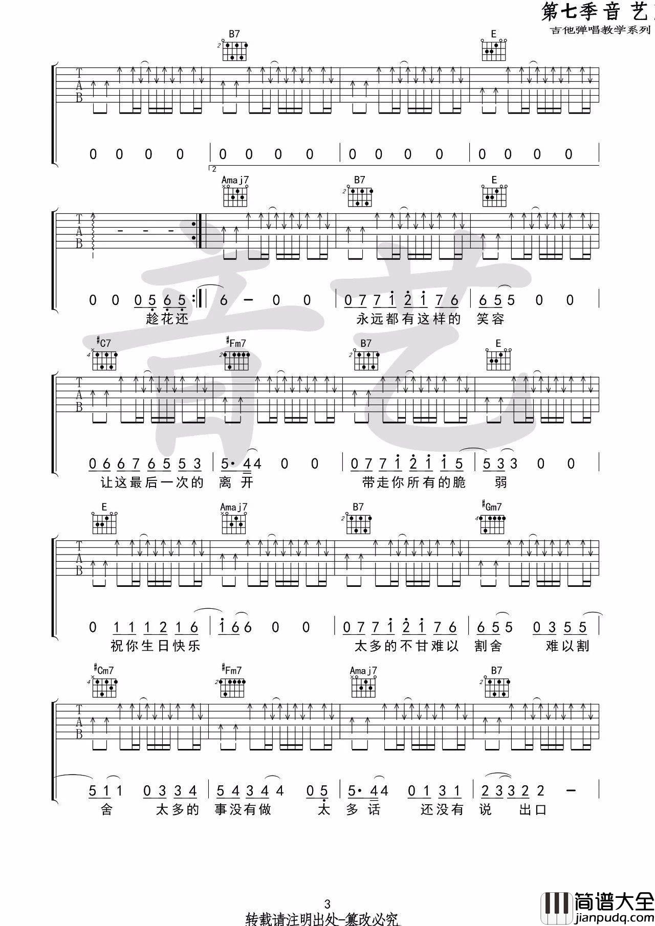 生日快乐吉他谱_C调音艺吉他编配版本_丢火车乐队