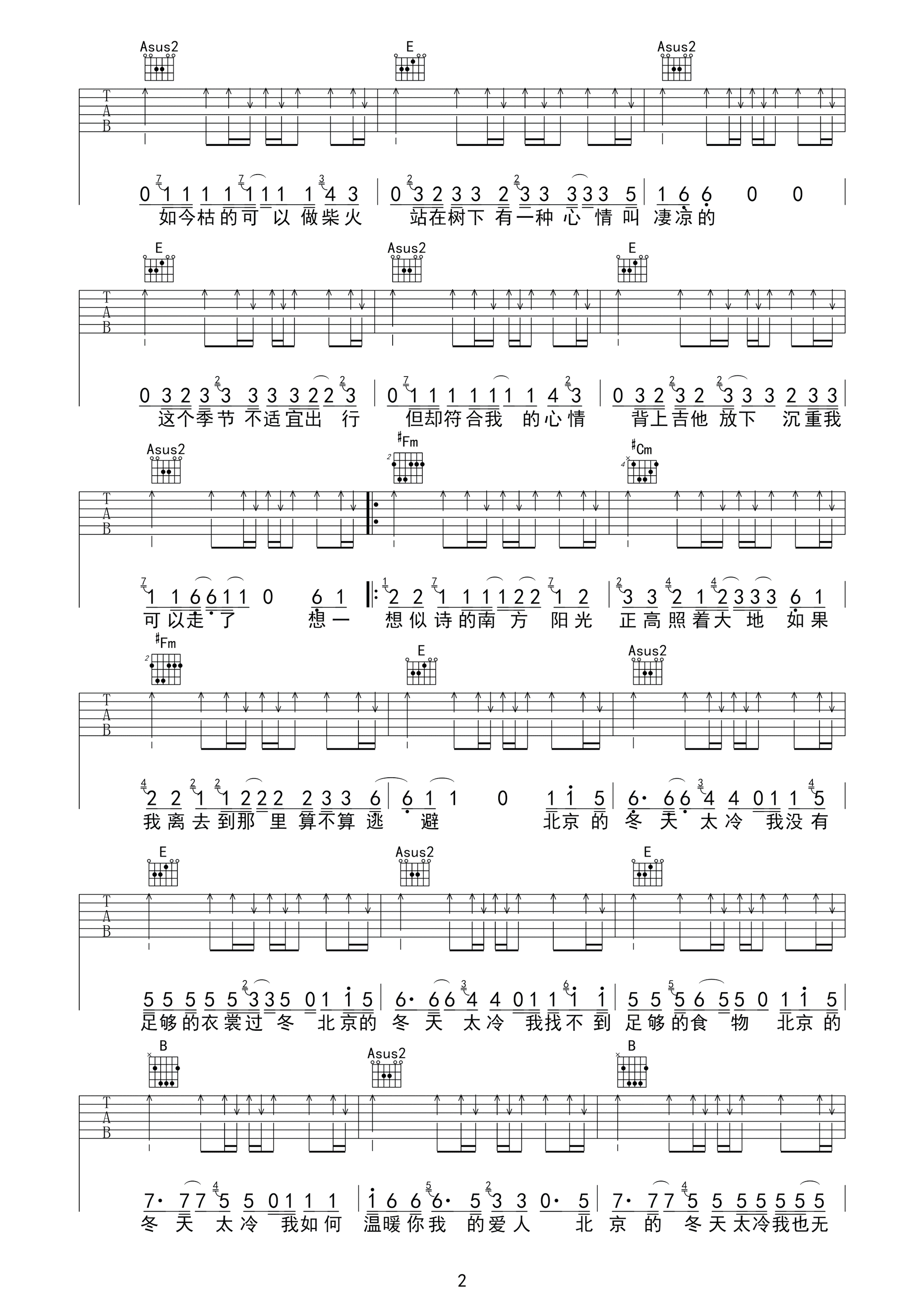 北京的冬天吉他谱_C调扫弦版_巍小琪编配_赵雷