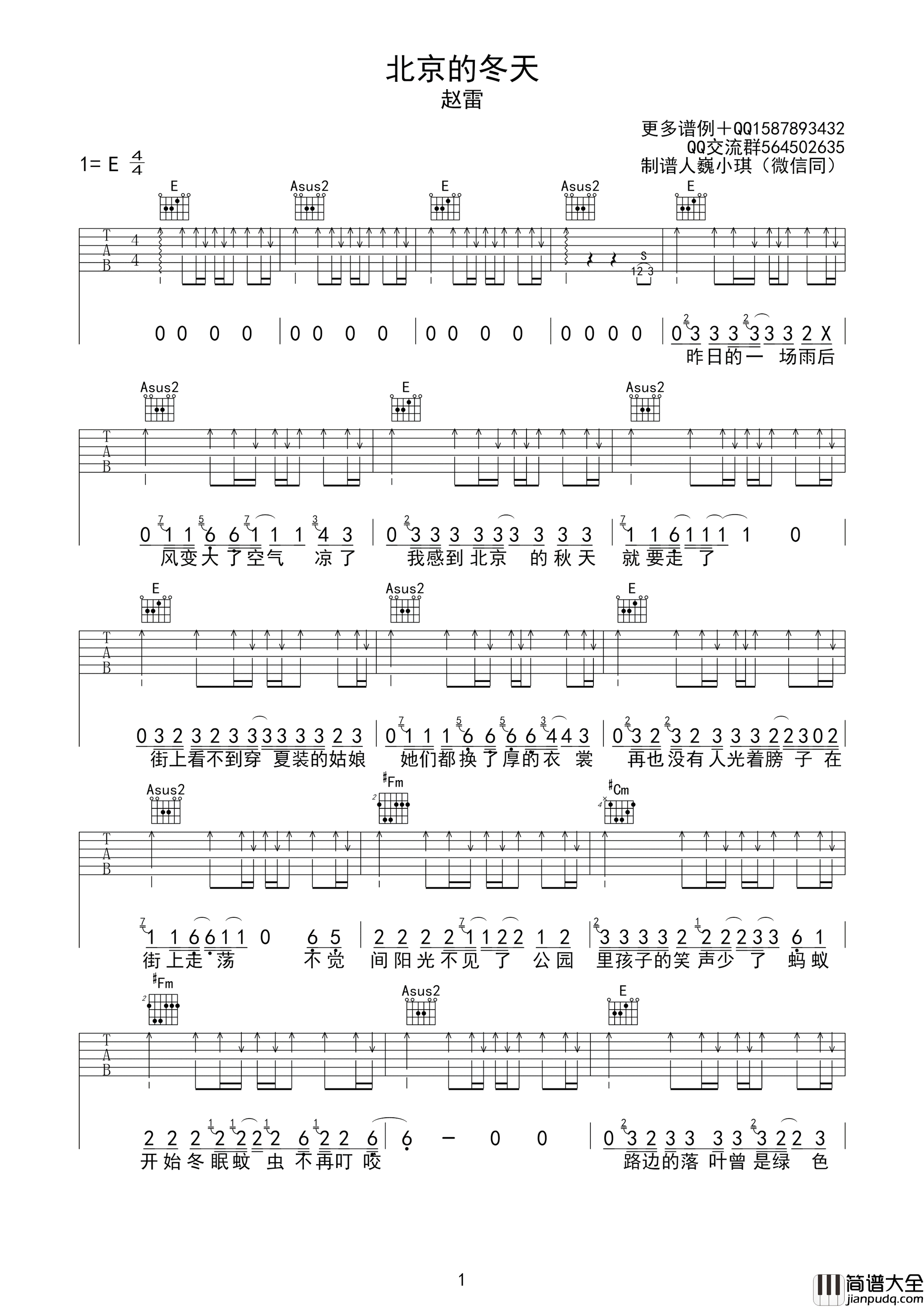 北京的冬天吉他谱_C调扫弦版_巍小琪编配_赵雷