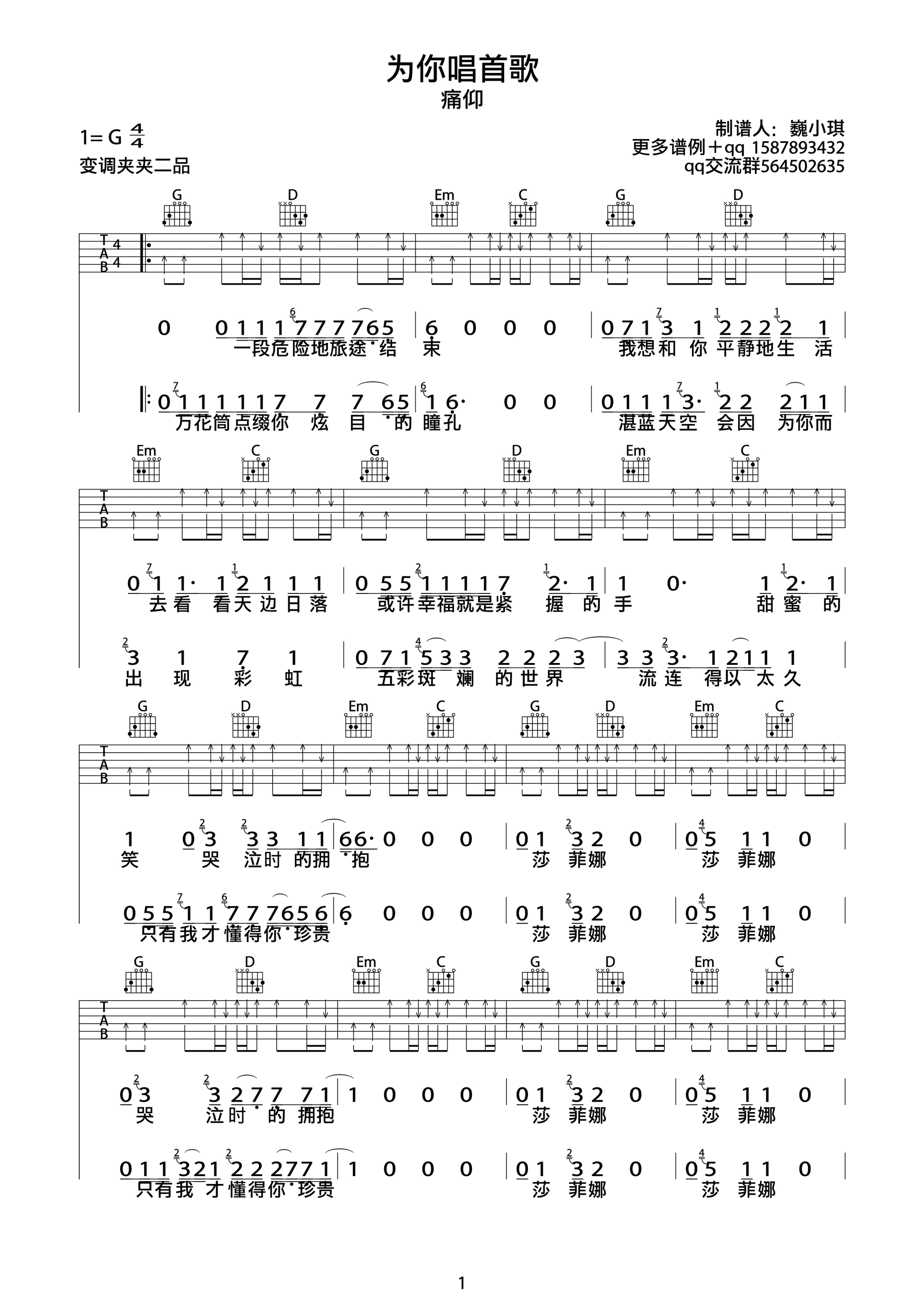 为你唱首歌吉他谱_G调_巍小琪编配_痛仰乐队