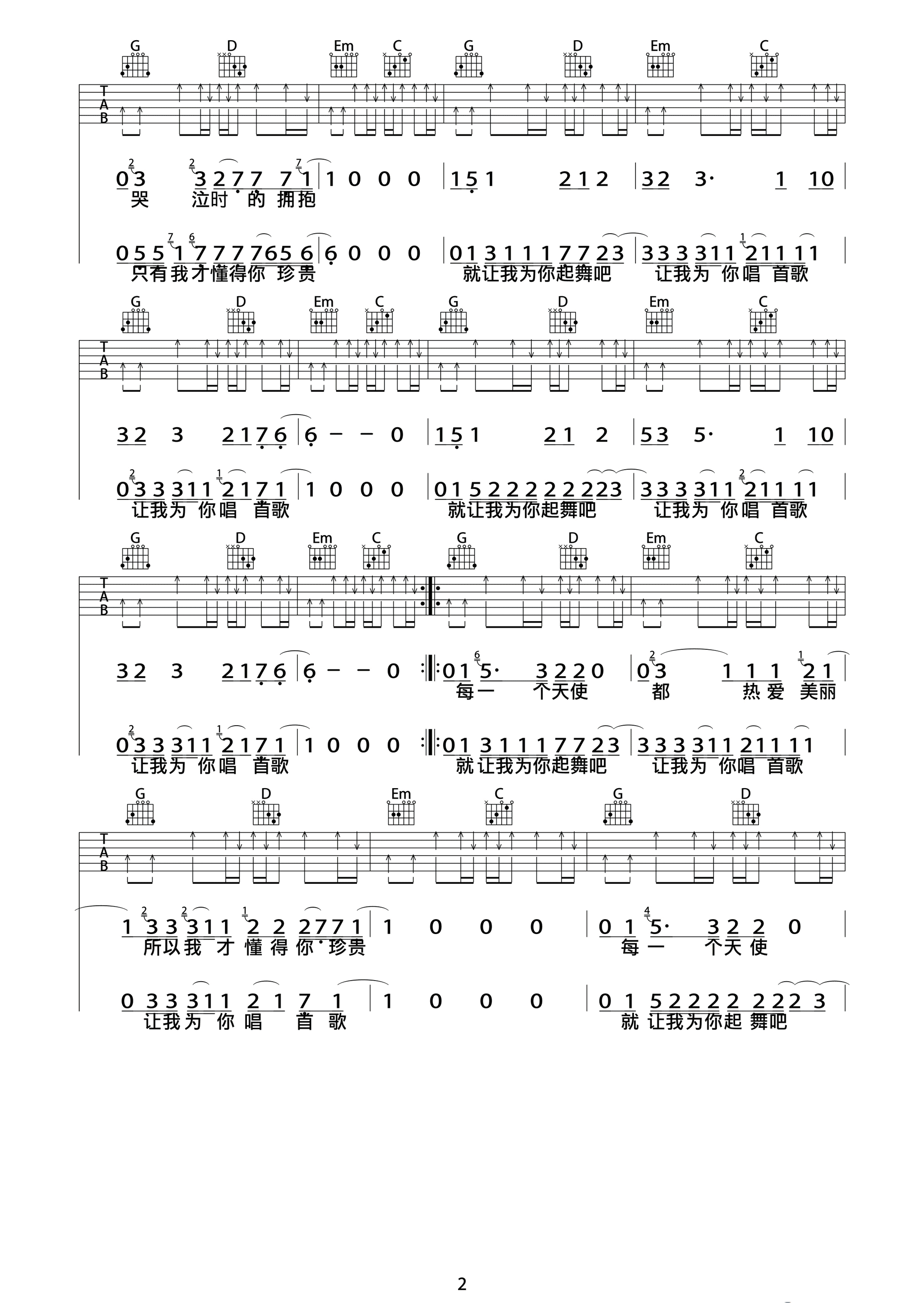 为你唱首歌吉他谱_G调_巍小琪编配_痛仰乐队