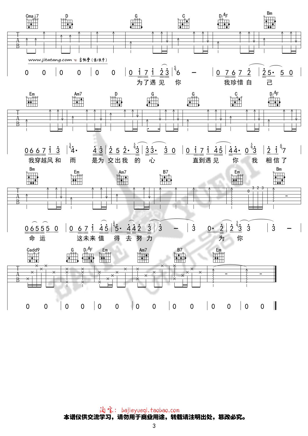 为了遇见你吉他谱_G调_八戒乐器编配_薛之谦