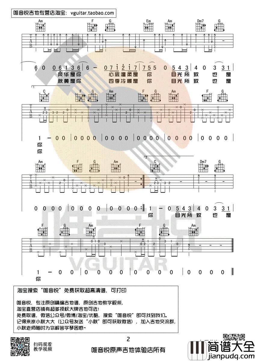 往后余生吉他谱_C调简单版_唯音悦编配_王贰浪