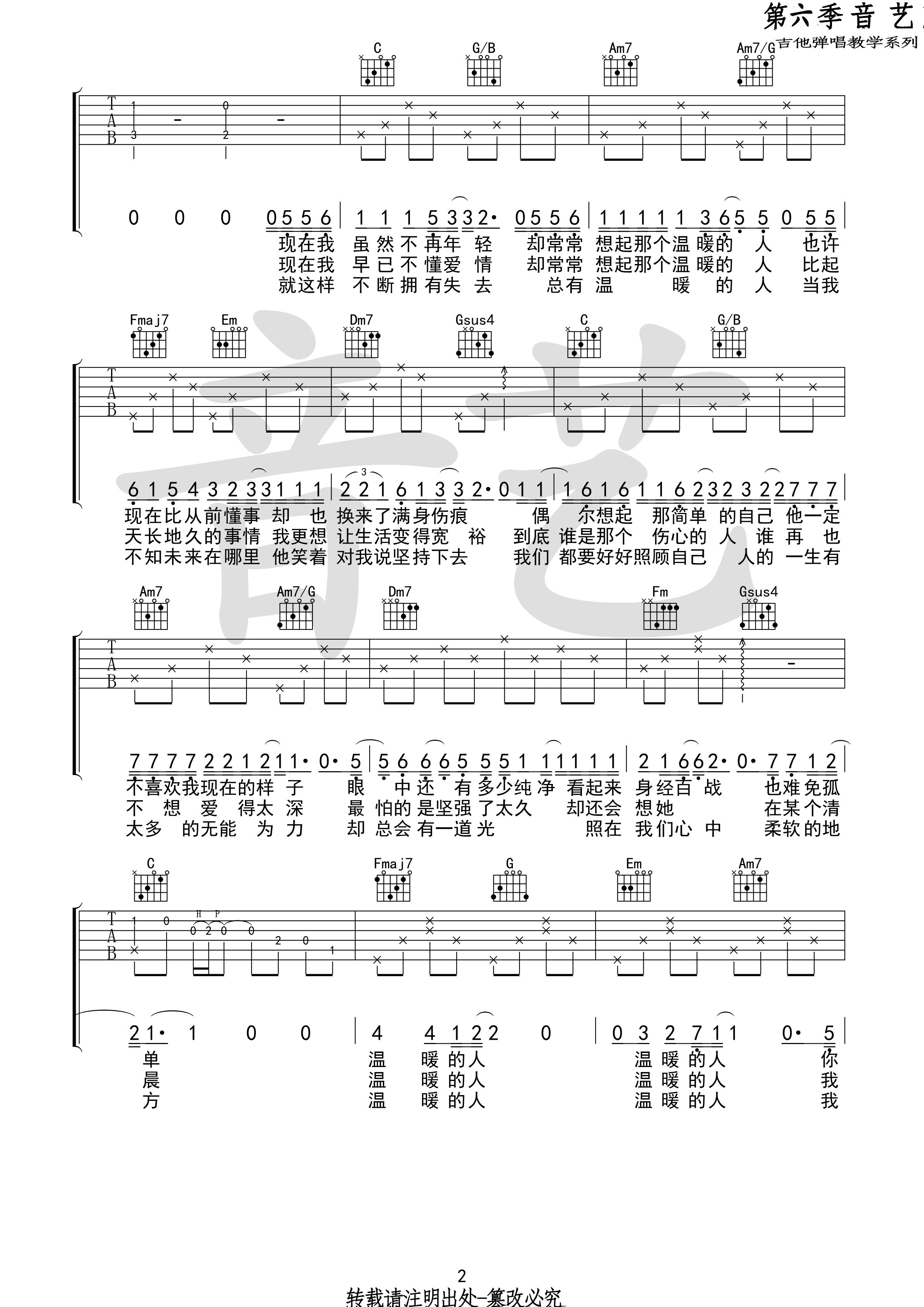 温暖的人吉他谱_C调_音艺吉他编配_齐一