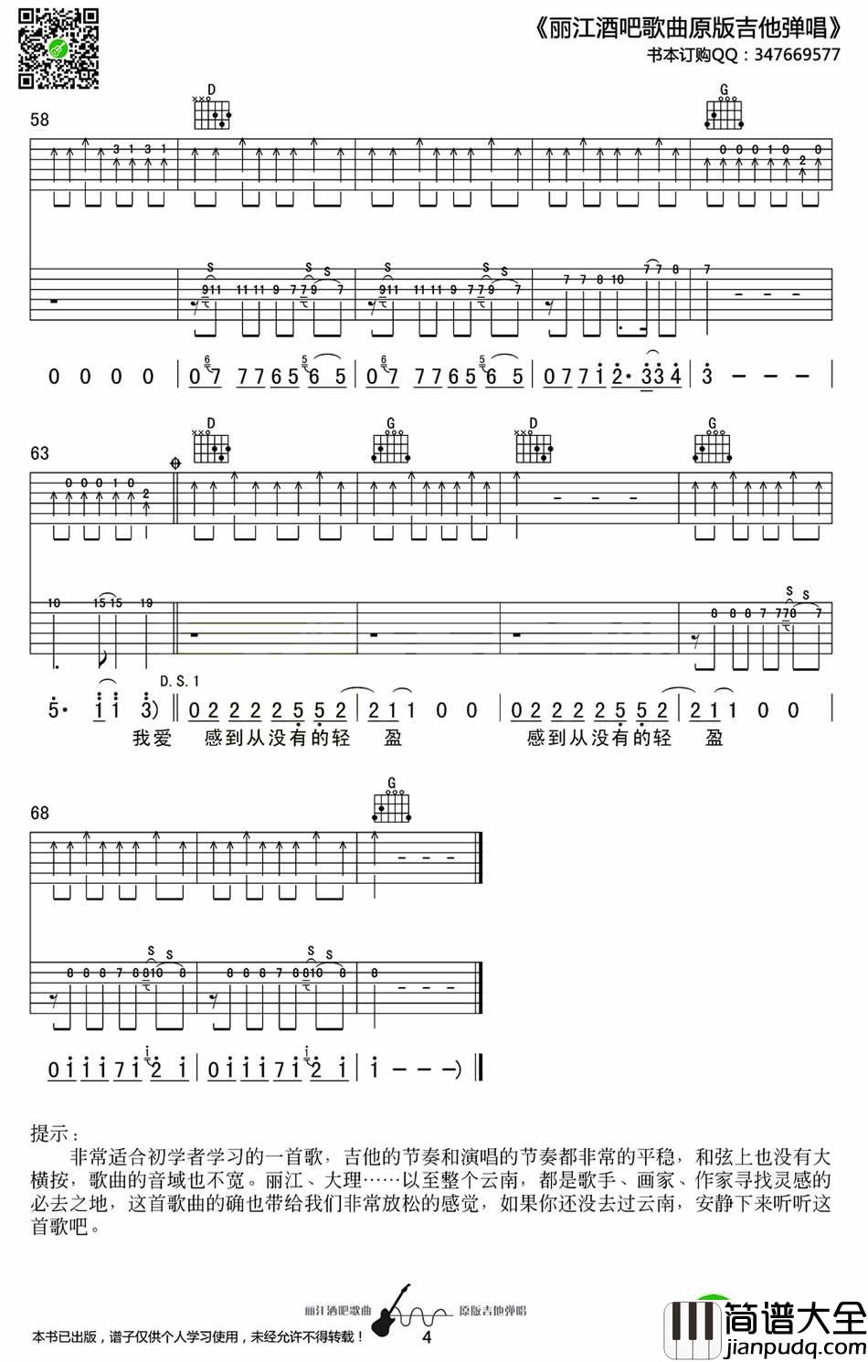 温暖吉他谱_G调_17吉他编配_许巍