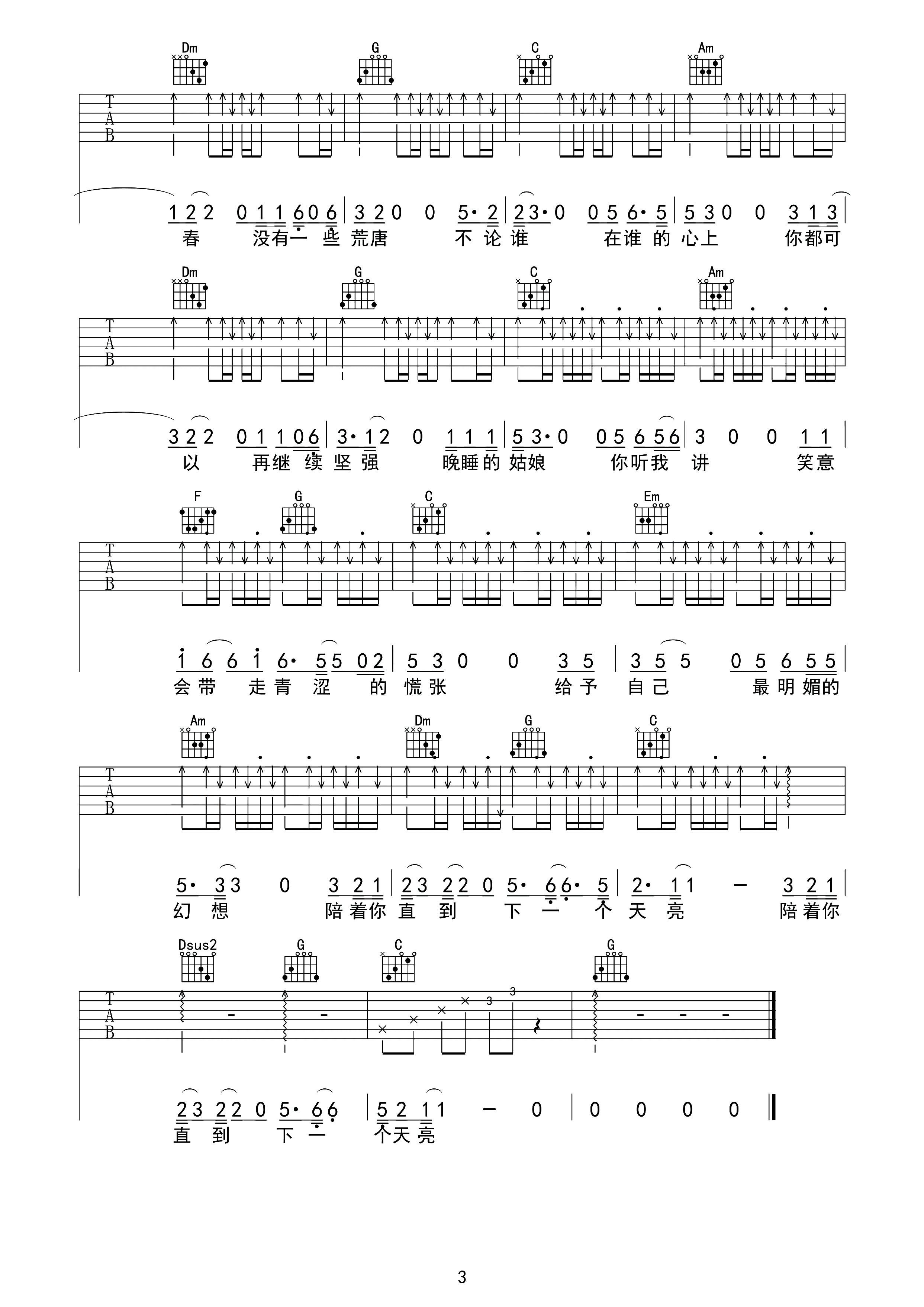 晚睡的姑娘吉他谱_C调_巍小琪编配_周新城