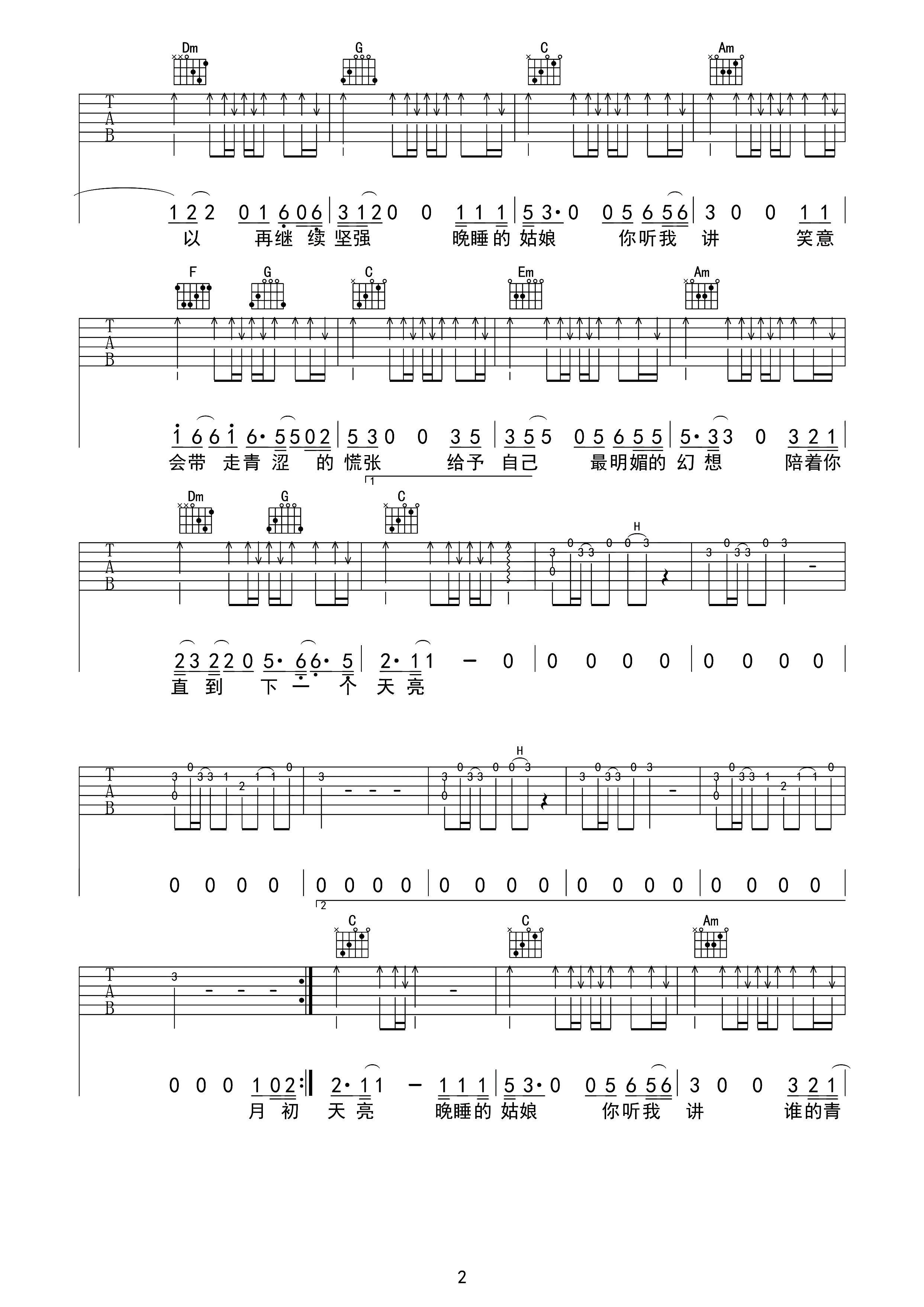 晚睡的姑娘吉他谱_C调_巍小琪编配_周新城