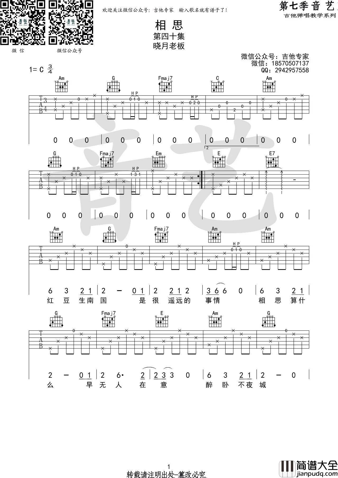 相思吉他谱_C调_音艺吉他编配_晓月老板