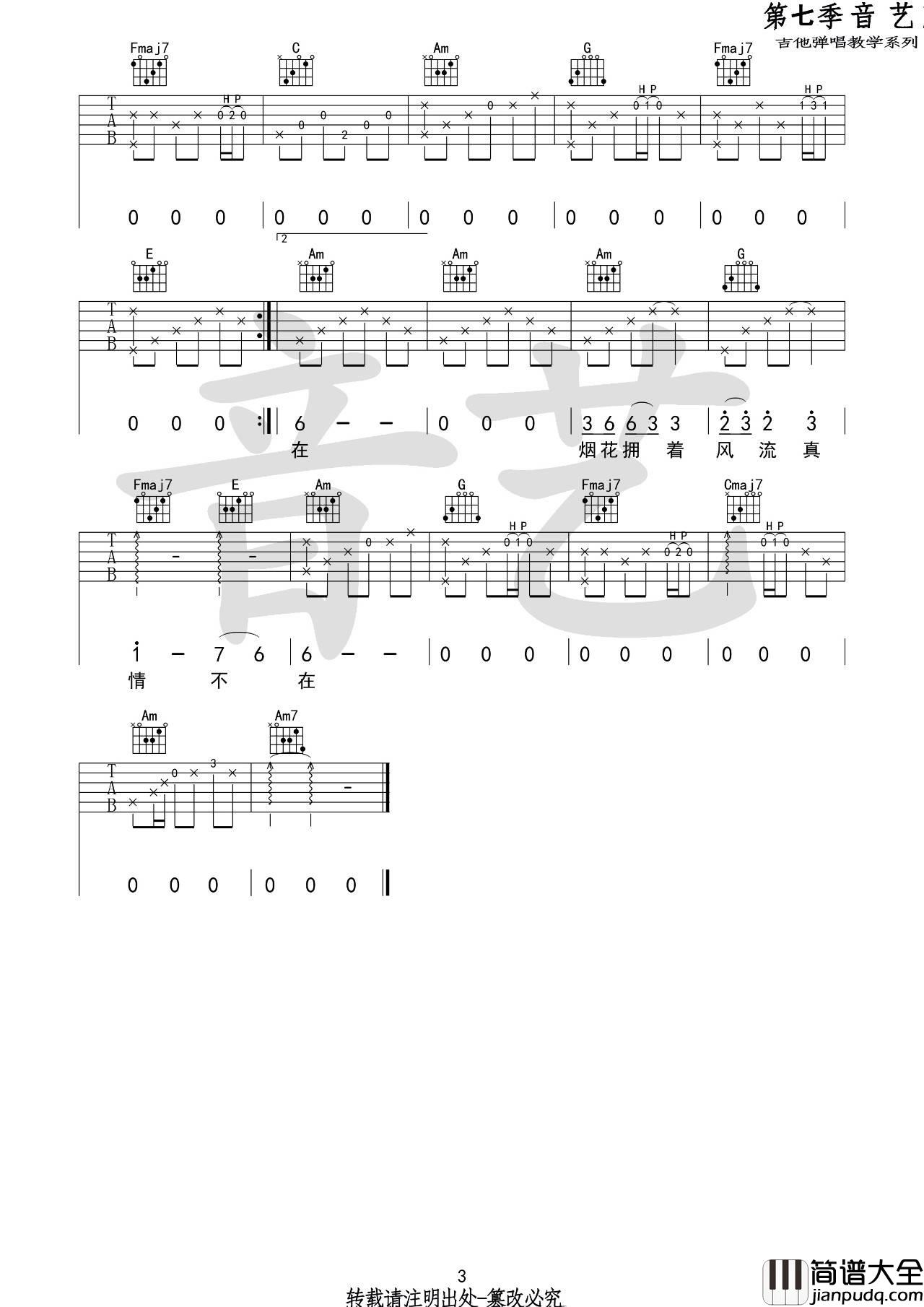 相思吉他谱_C调_音艺吉他编配_晓月老板