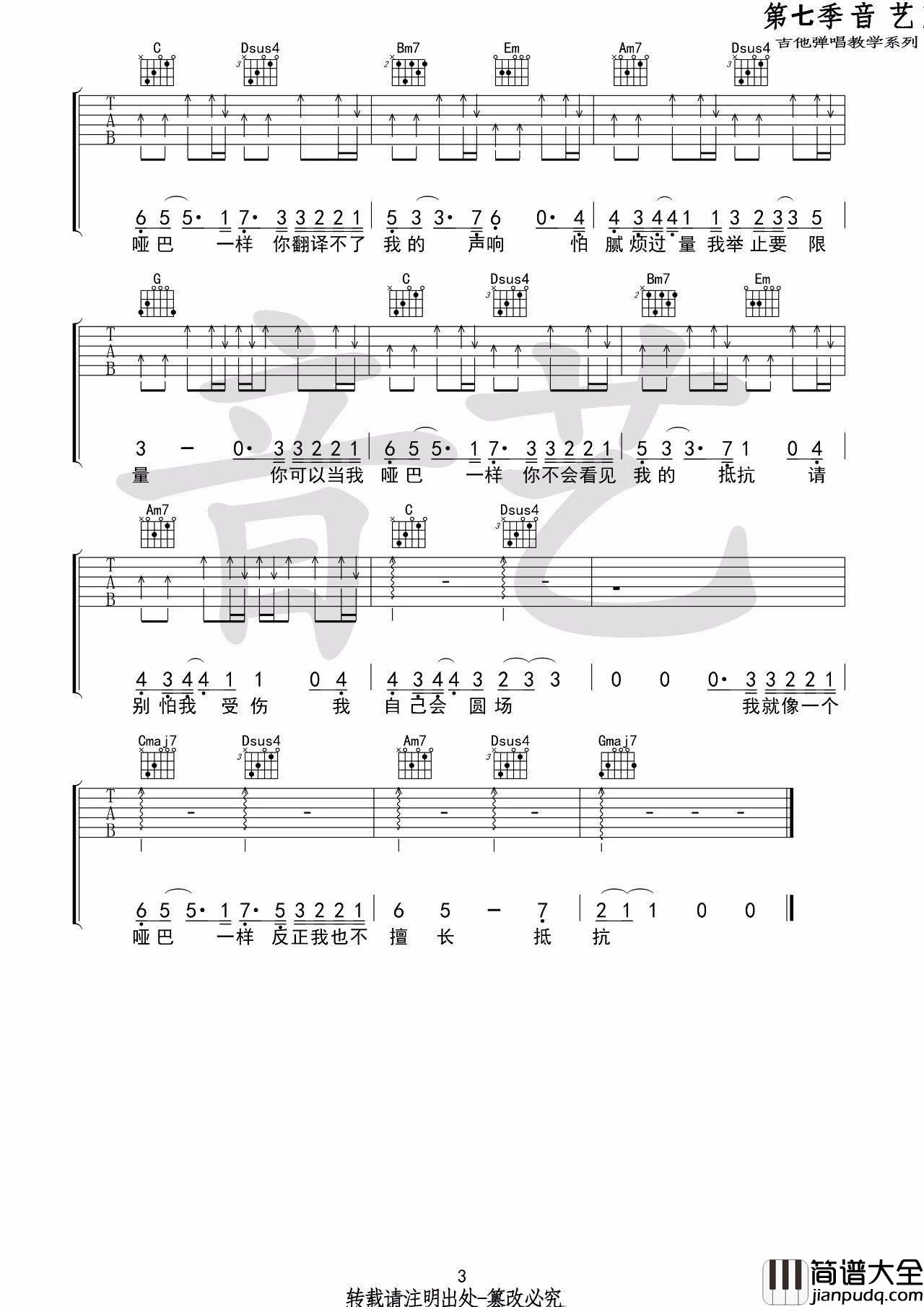 哑巴吉他谱_G调高清版_音艺吉他编配_薛之谦