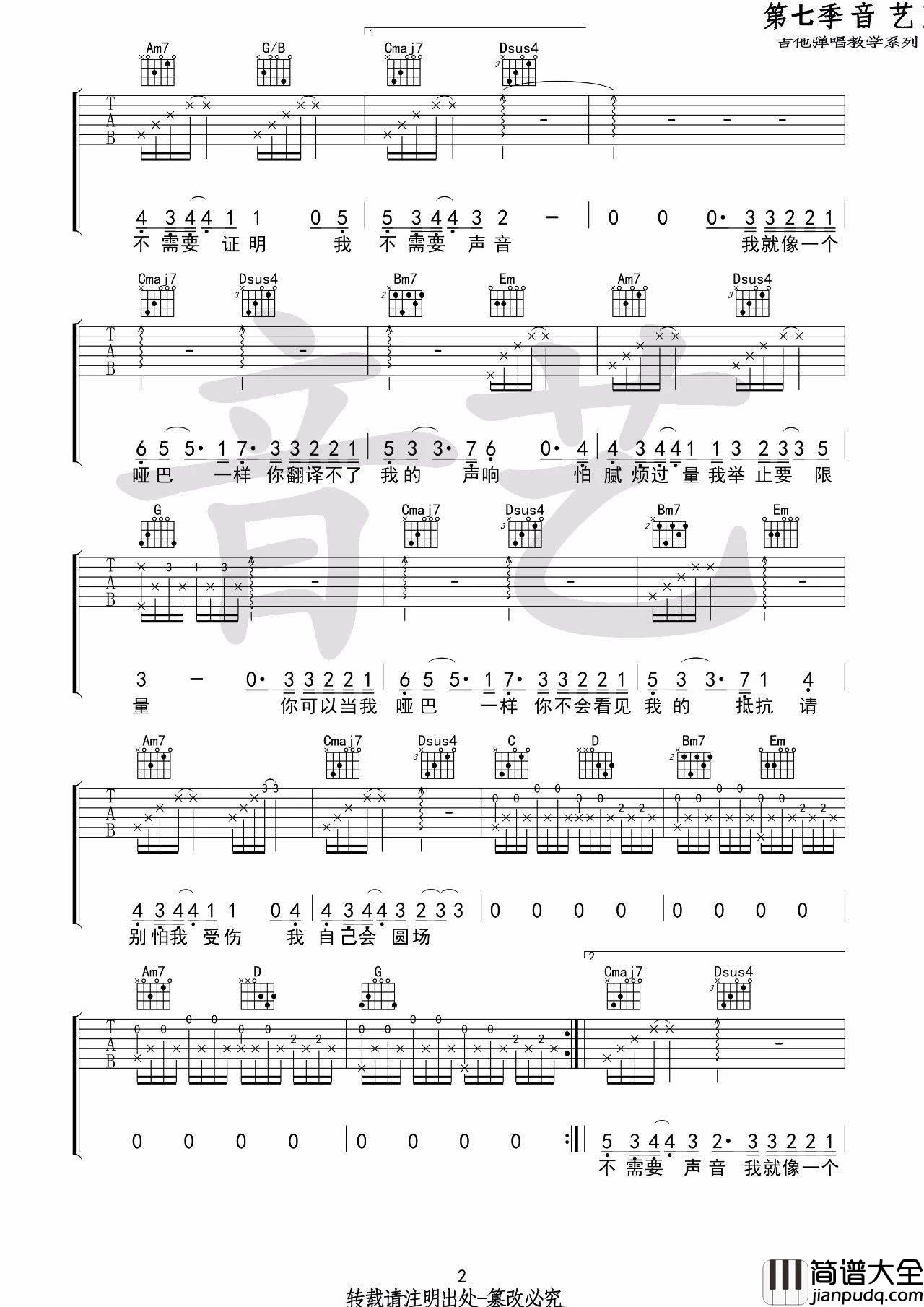 哑巴吉他谱_G调高清版_音艺吉他编配_薛之谦