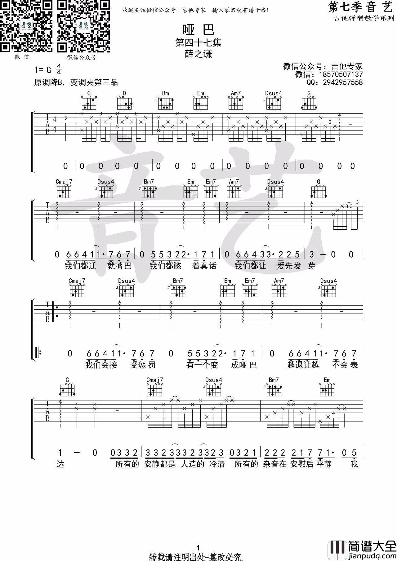 哑巴吉他谱_G调高清版_音艺吉他编配_薛之谦